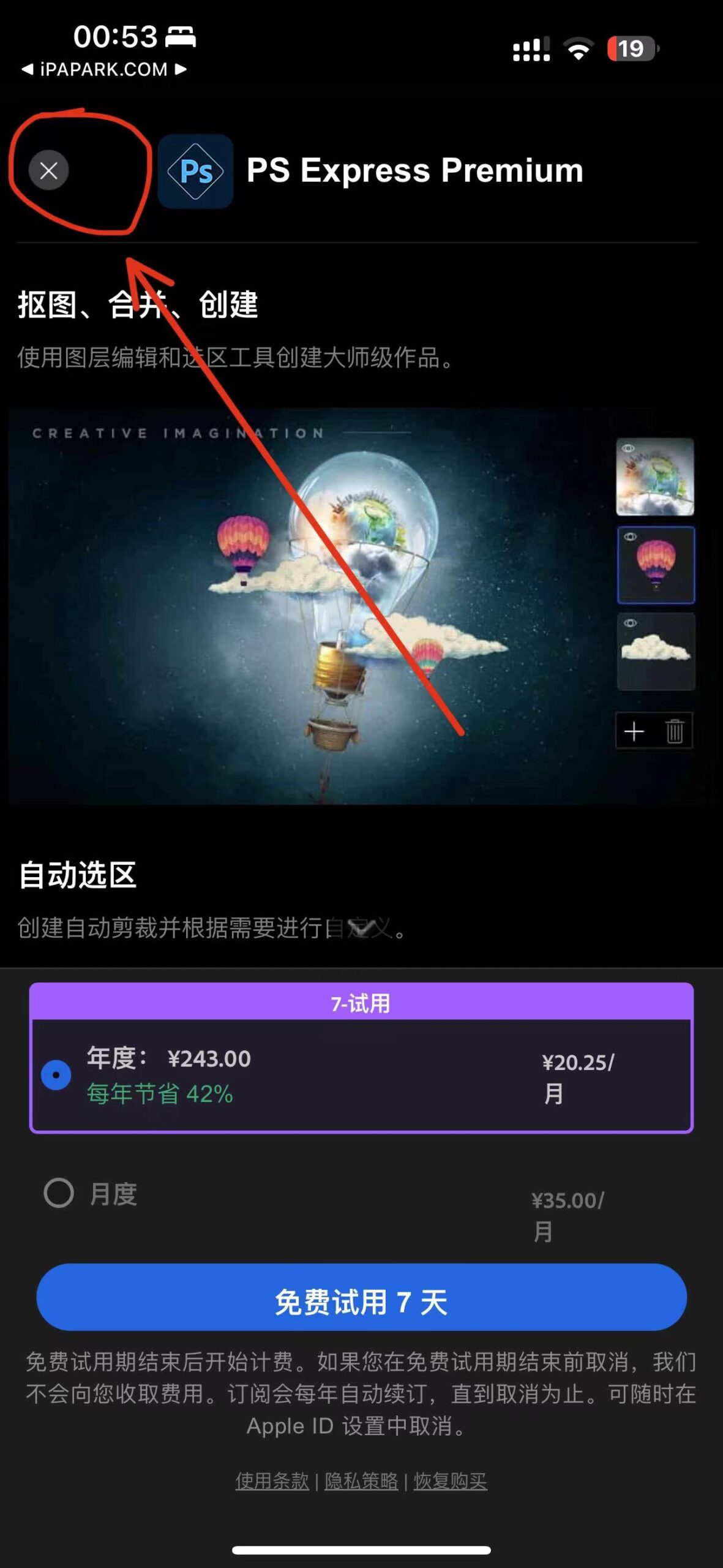 PS Express 24.12.1 专业修图软件-ANR资源网 更多 图1张