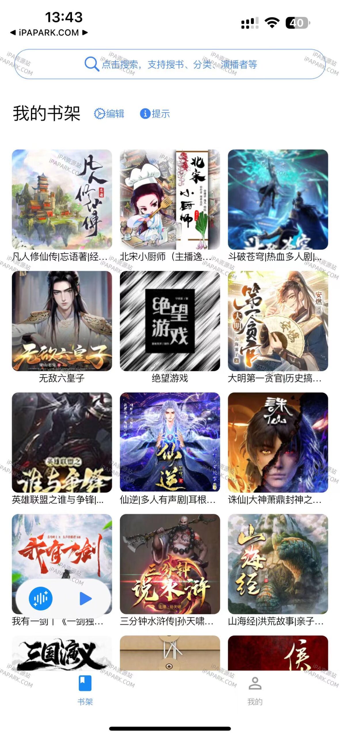 荐音 1.2.12 专业的听书工具-ANR资源网 更多 图1张