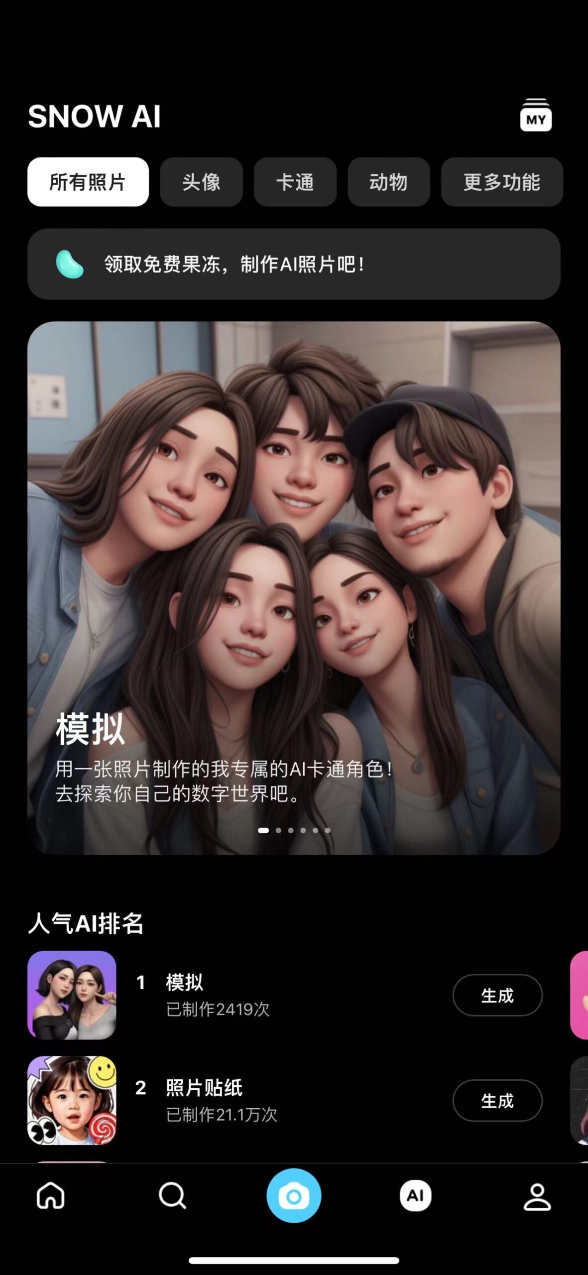 图片[2]-SNOW 13.3.0 Ai相机-ANR资源网