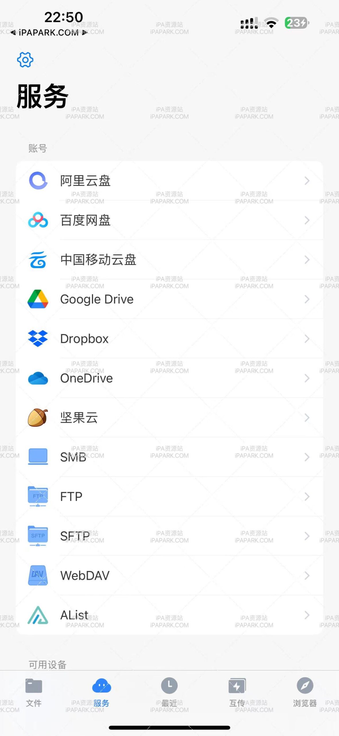 ES文件浏览器 2.7.6-ANR资源网 更多 图1张
