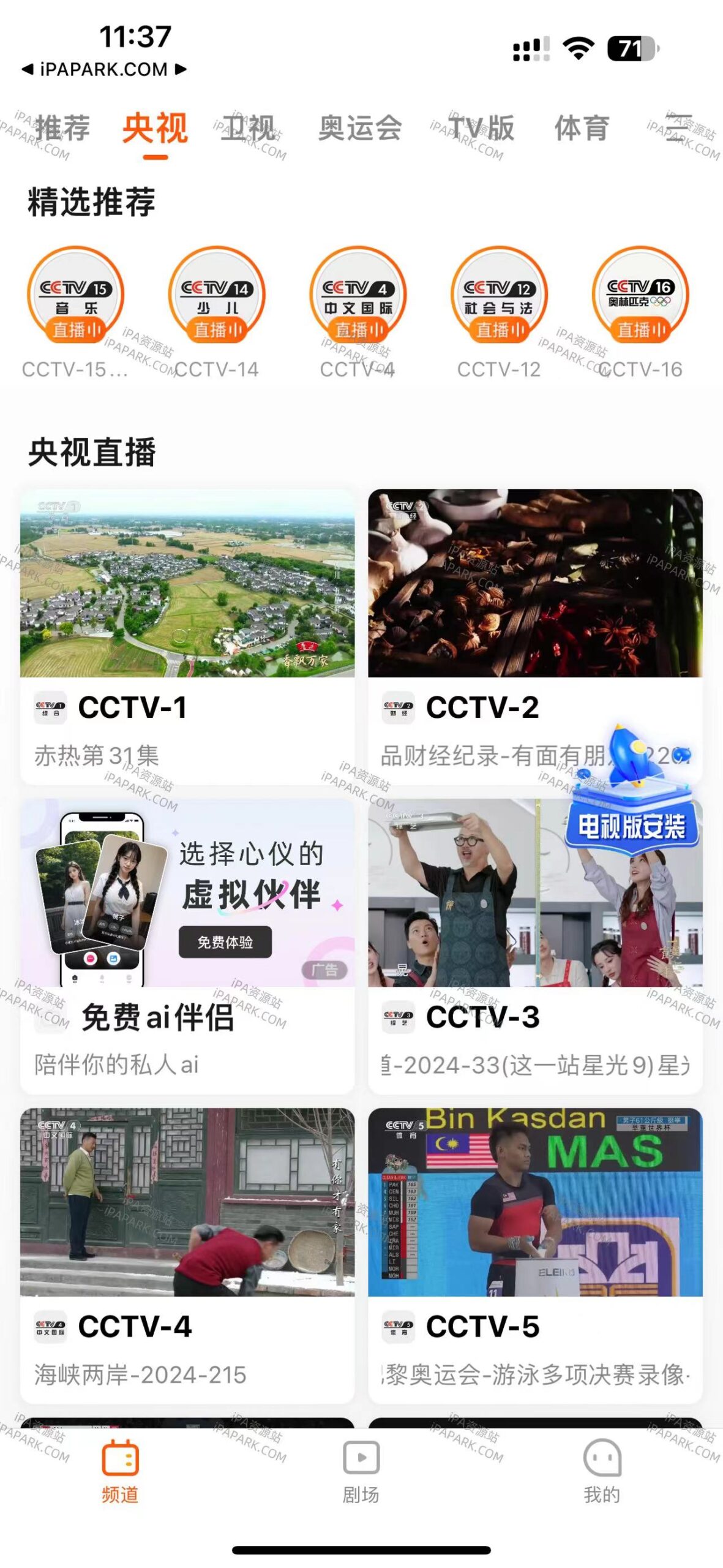 电视直播TV 3.4.6-ANR资源网 更多 图1张