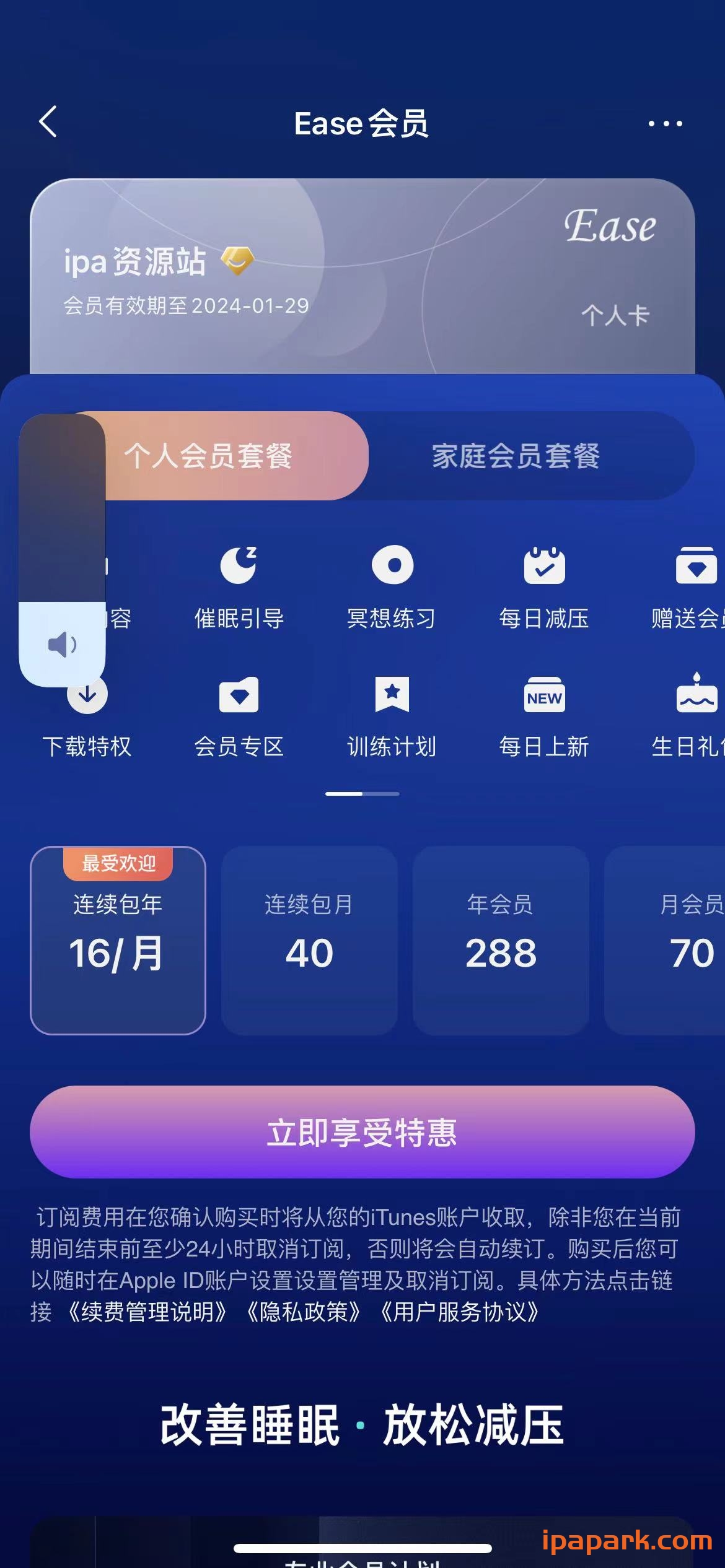 Ease睡眠 3.3.2 Adbk-ANR资源网 更多 图3张