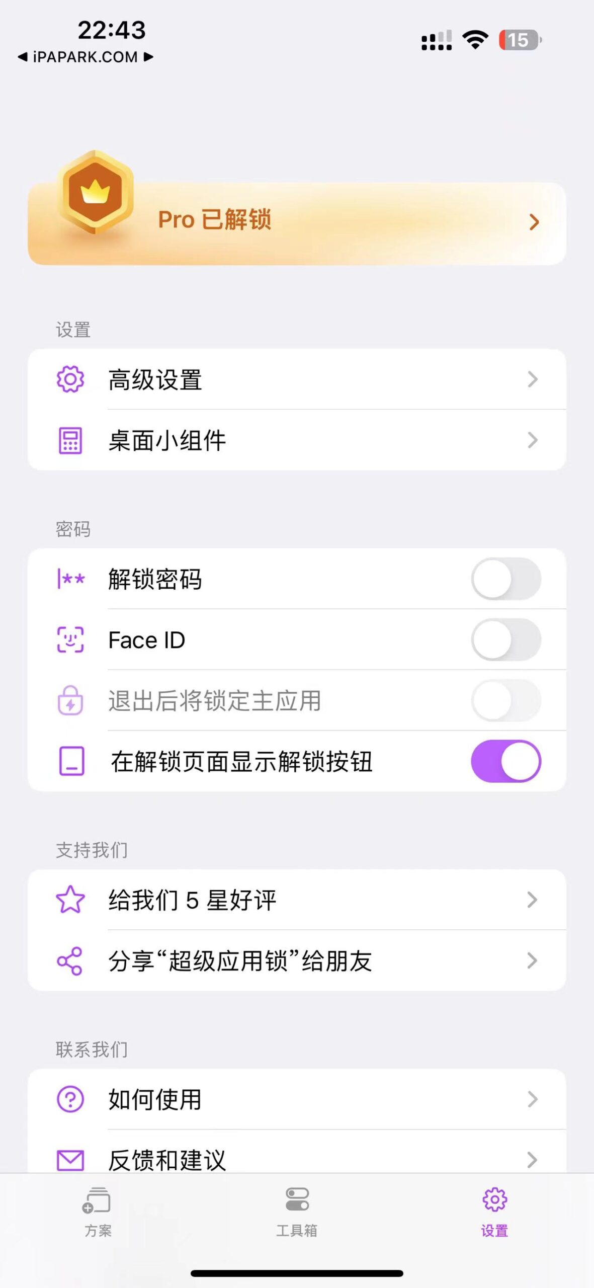 图片[1]-超级应用锁 1.0.1 Adbk-ANR资源网