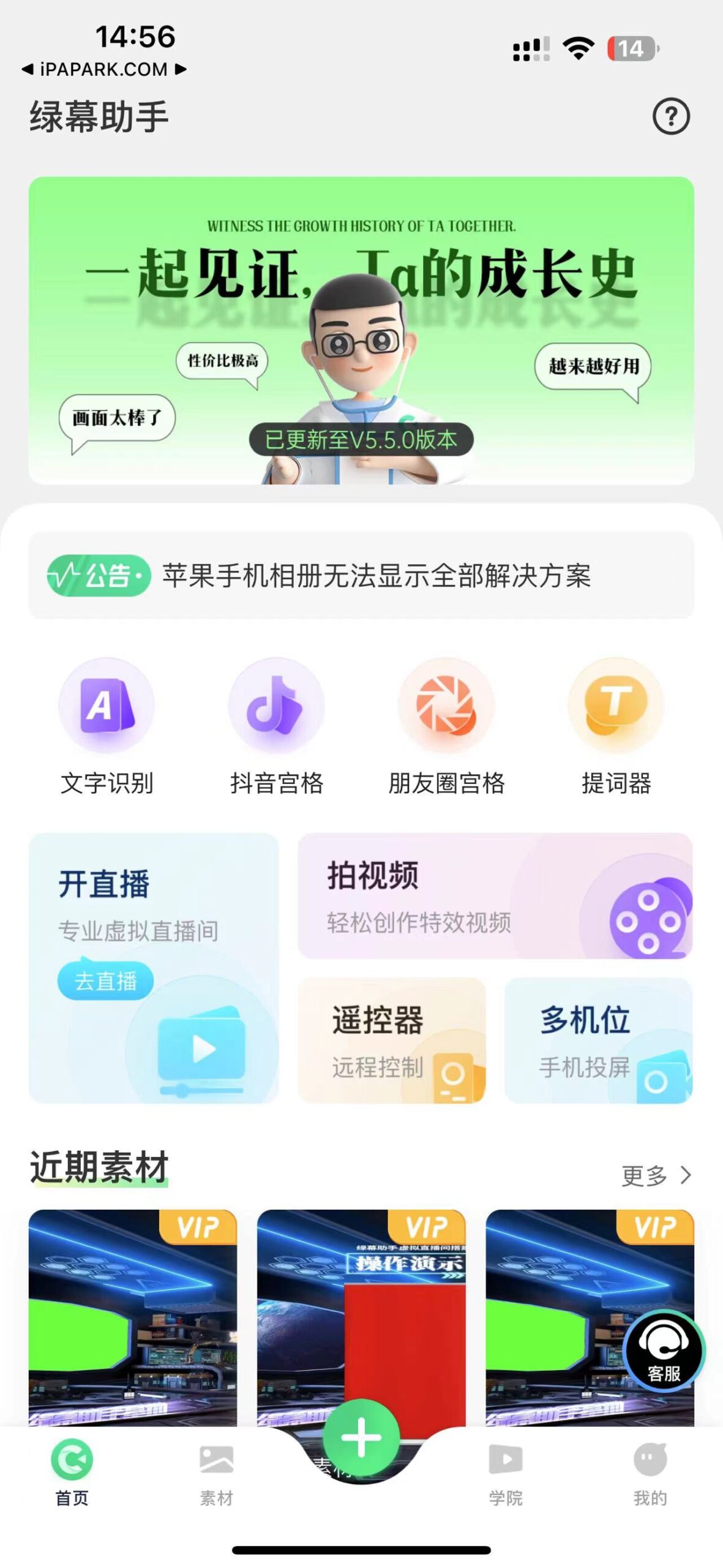 绿幕助手相机 5.5.3-ANR资源网 更多 图3张