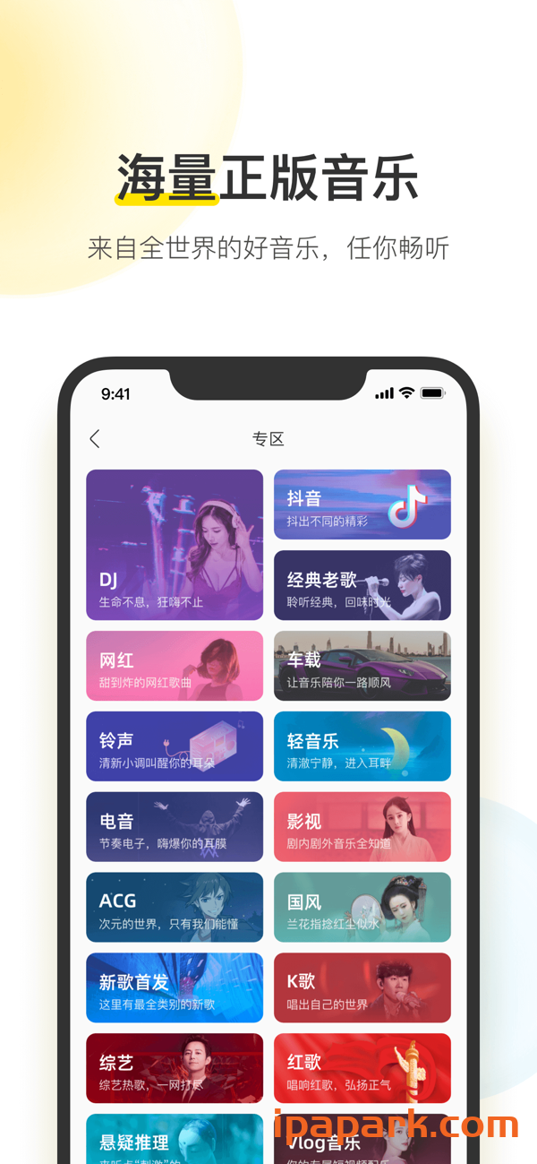 酷我音乐 10.5.2-ANR资源网 更多 图1张