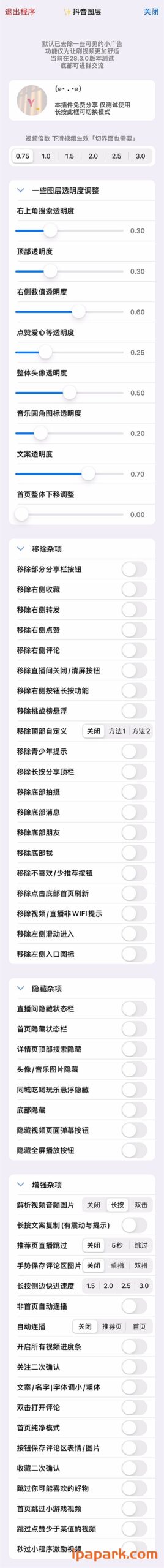 抖音 29.2.0 图层助手-ANR资源网 更多 图1张