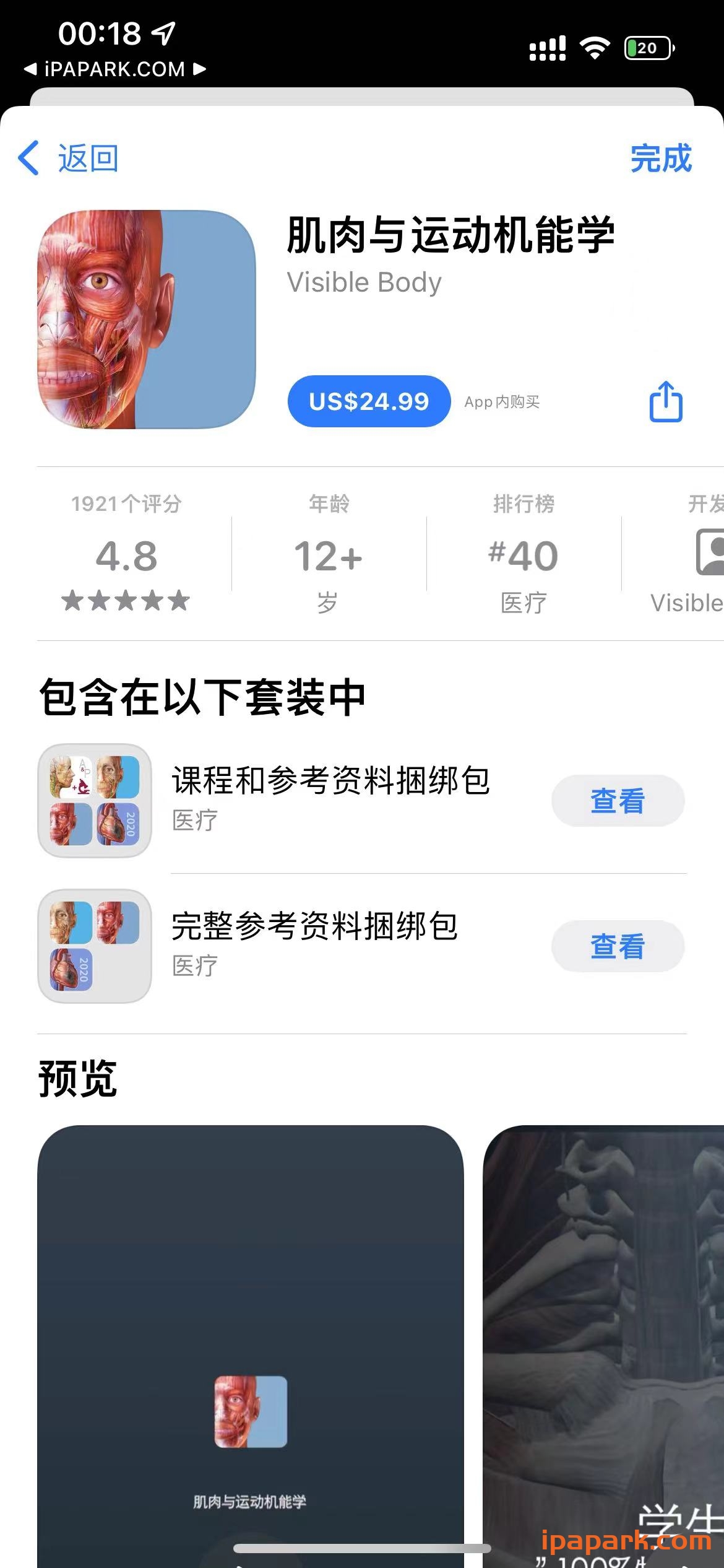 肌肉与运动机能学 9.0.50-ANR资源网 更多 图1张