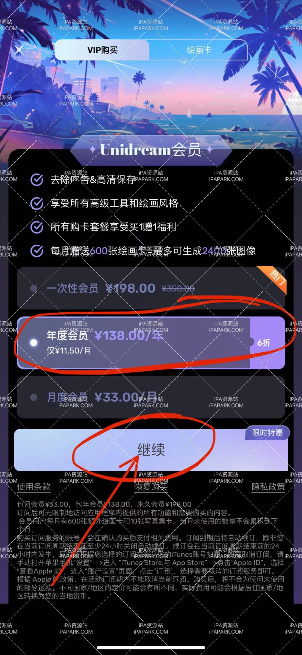 Uni Dream 5.8.2 AI绘画-ANR资源网 更多 图1张