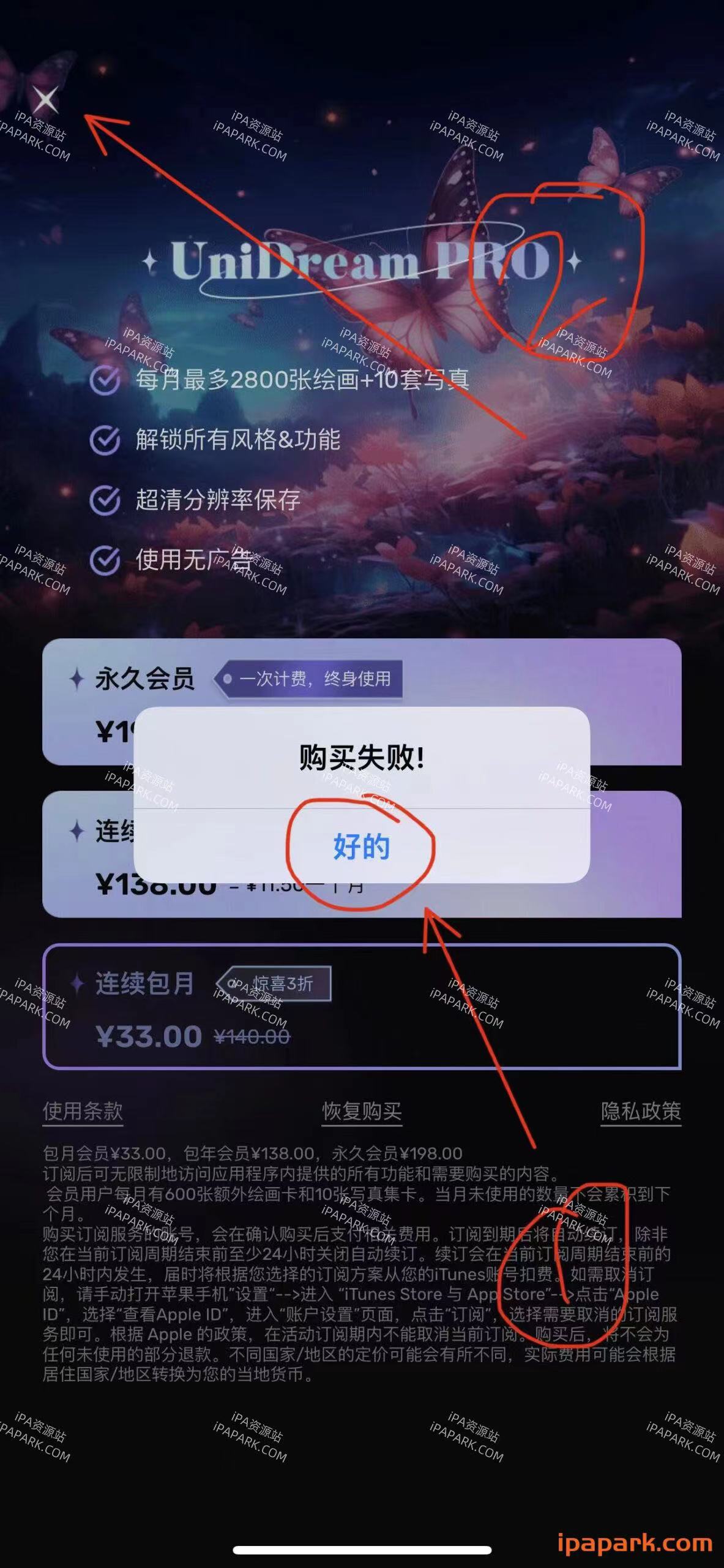Uni Dream 5.7.1 AI绘画-ANR资源网 更多 图2张