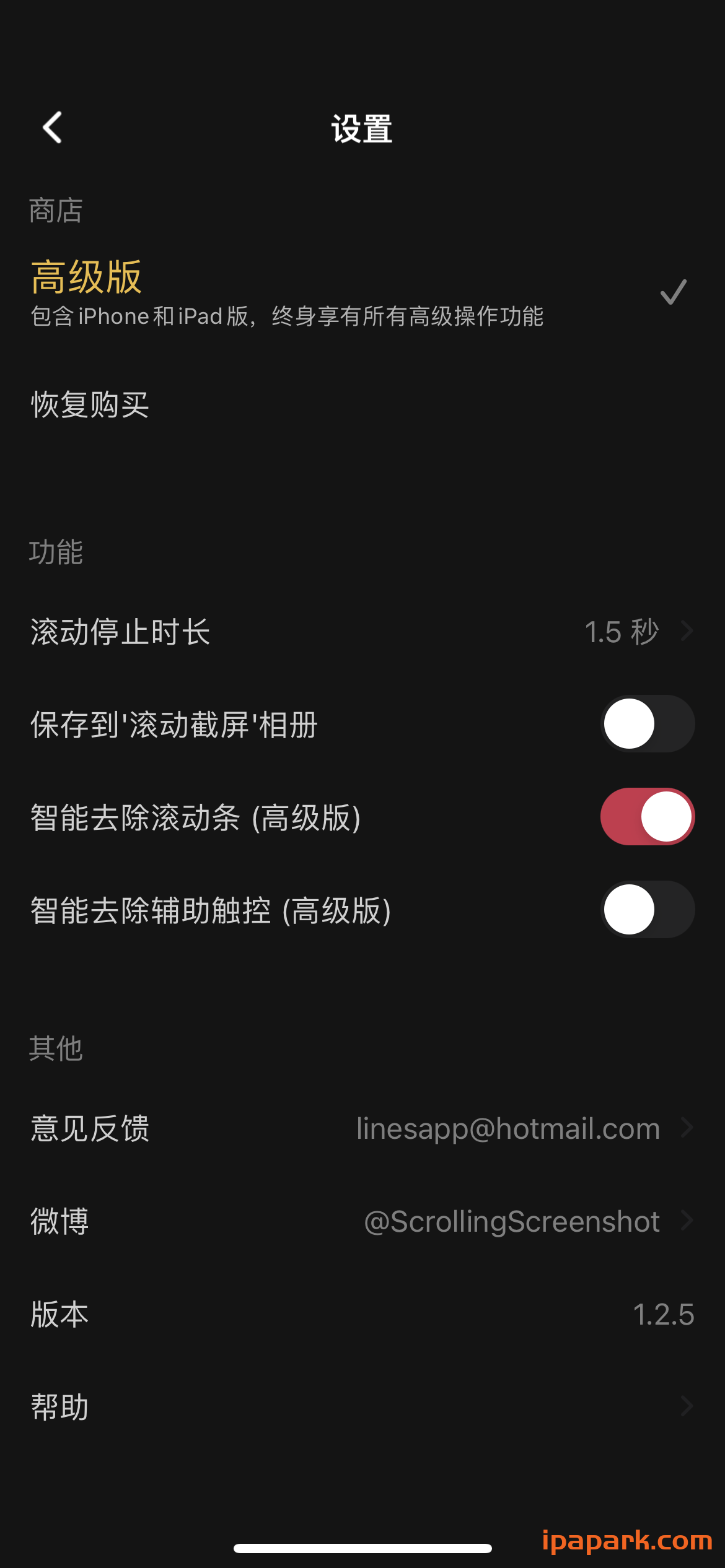滚动截屏 1.2.5-ANR资源网 更多 图4张