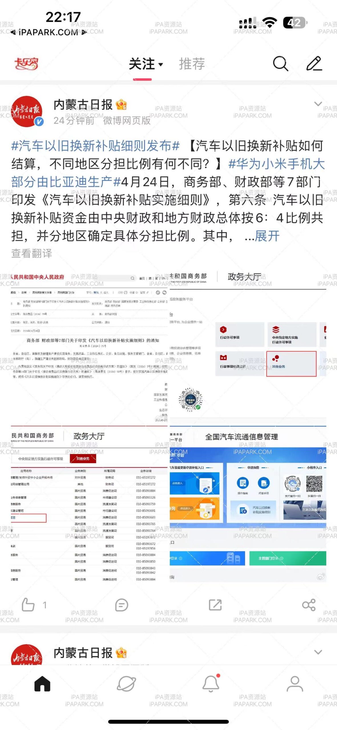微博国际版 6.4.4-ANR资源网 更多 图2张