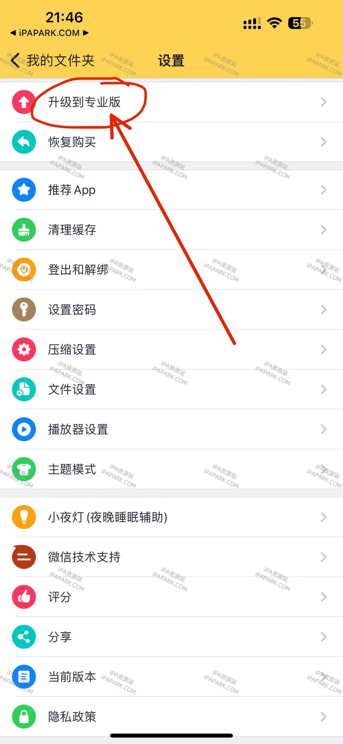 图片[3]-解压专家 6.5.4-ANR资源网