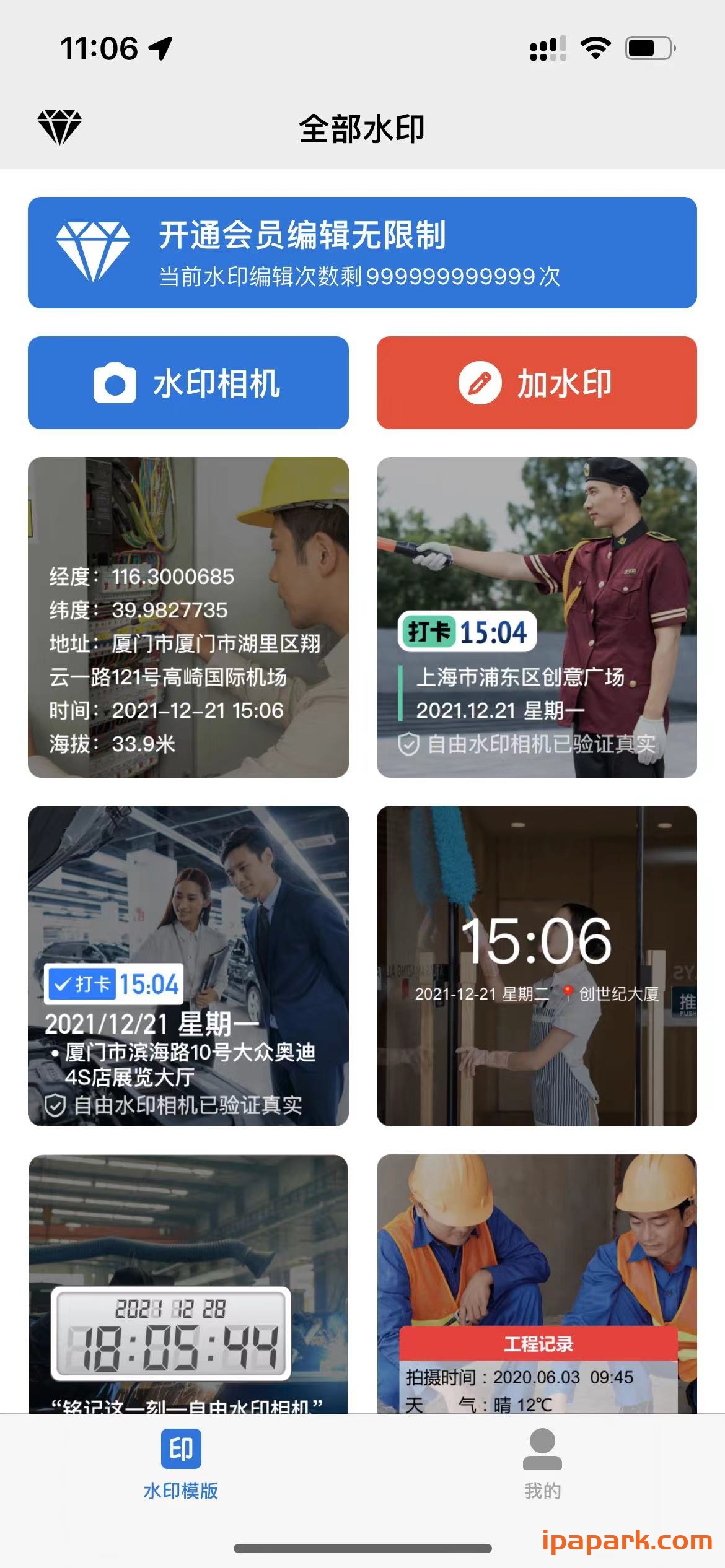 打卡水印相机 2.2.4-ANR资源网 更多 图2张