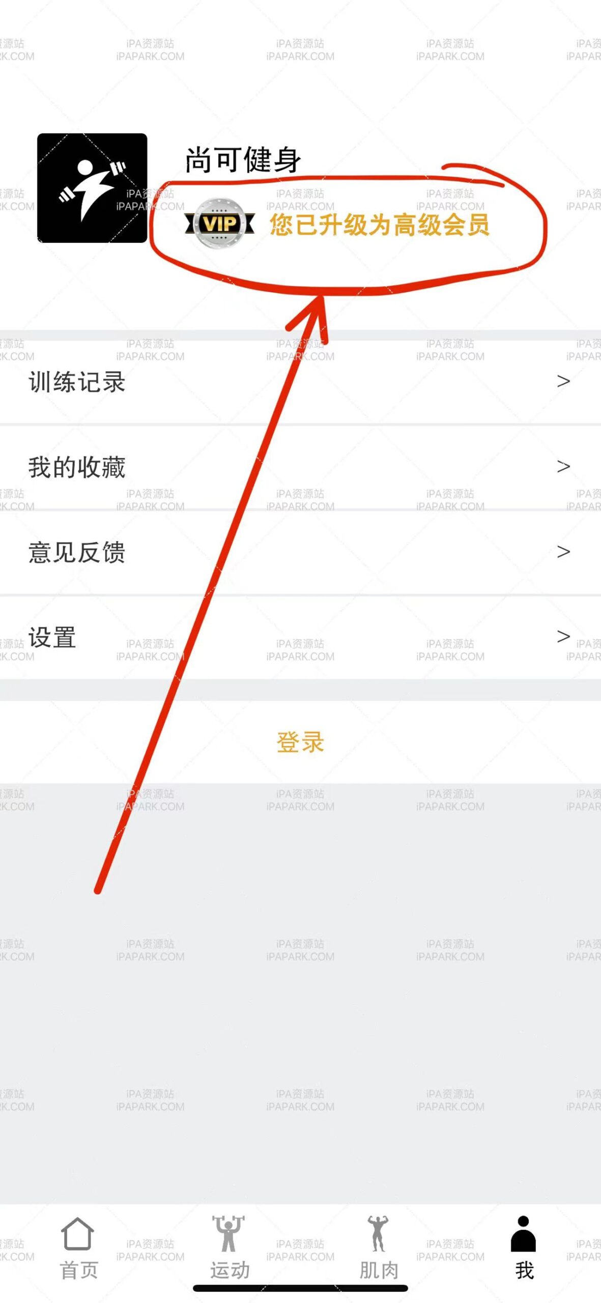 图片[1]-尚可健身 4.2.4 Adbk-ANR资源网