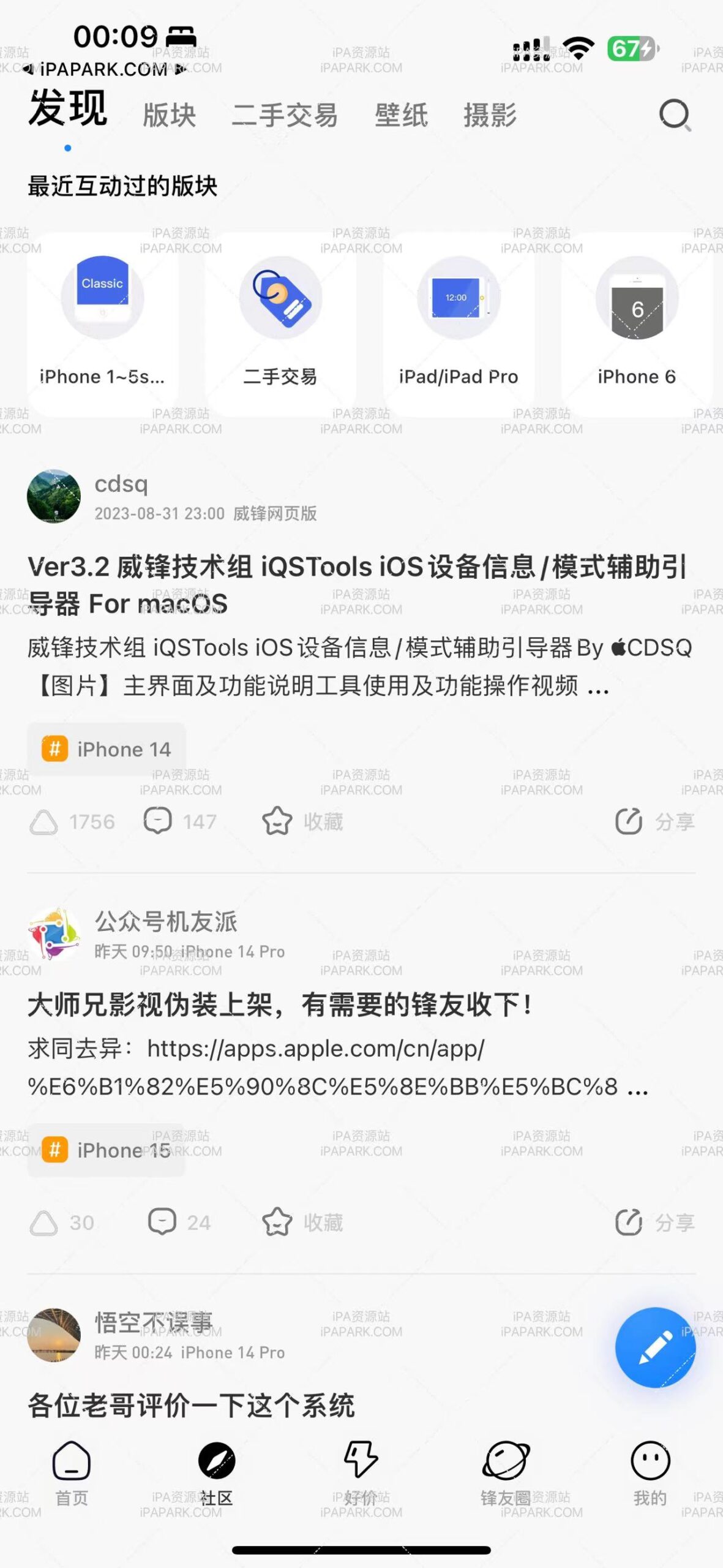 威锋 7.0.1-ANR资源网 更多 图2张