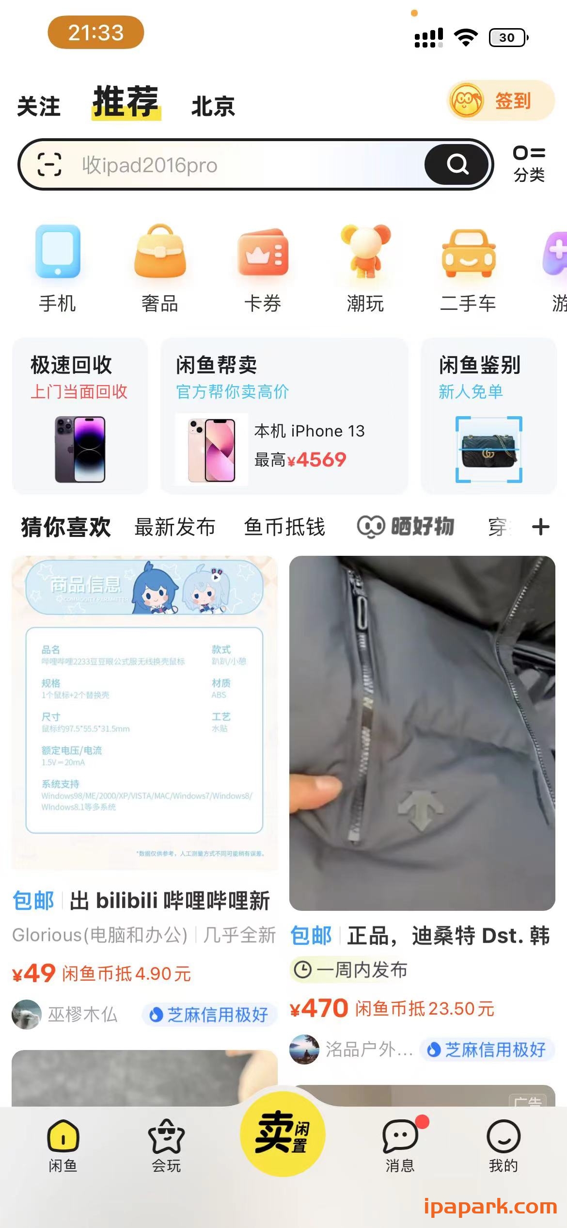 闲鱼 7.12.90-ANR资源网 更多 图1张