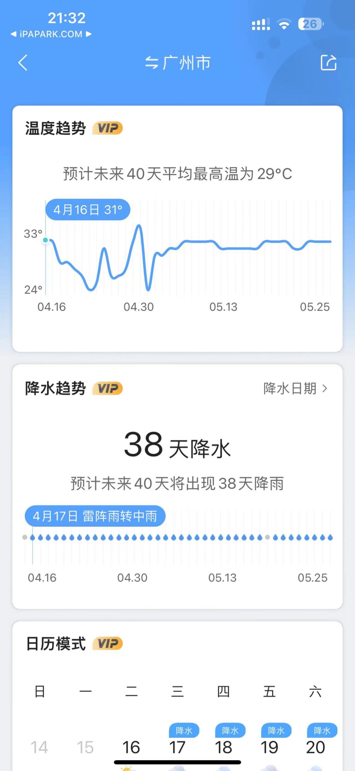 墨迹天气 9.0859.02-ANR资源网 更多 图3张