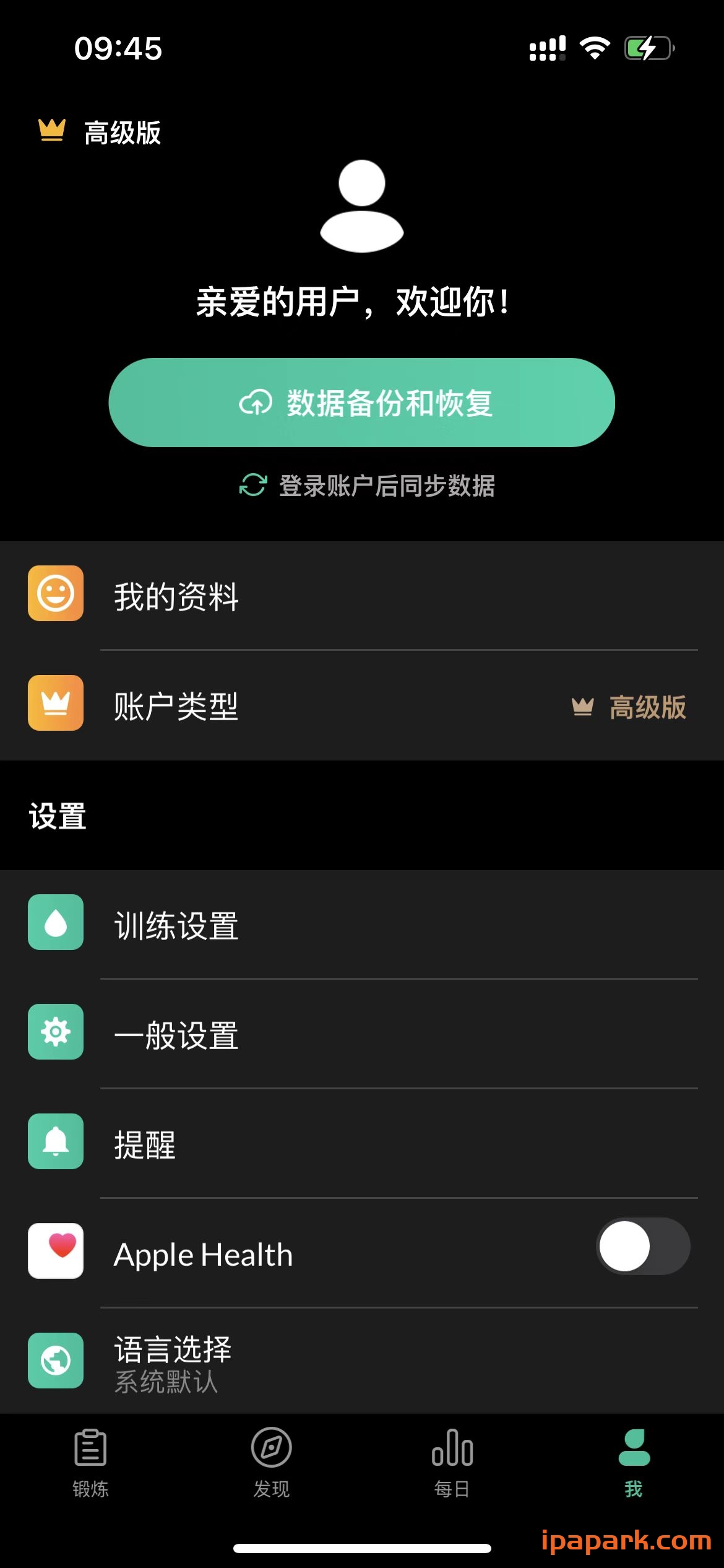 男性减肥健身 1.3.3-ANR资源网 更多 图3张