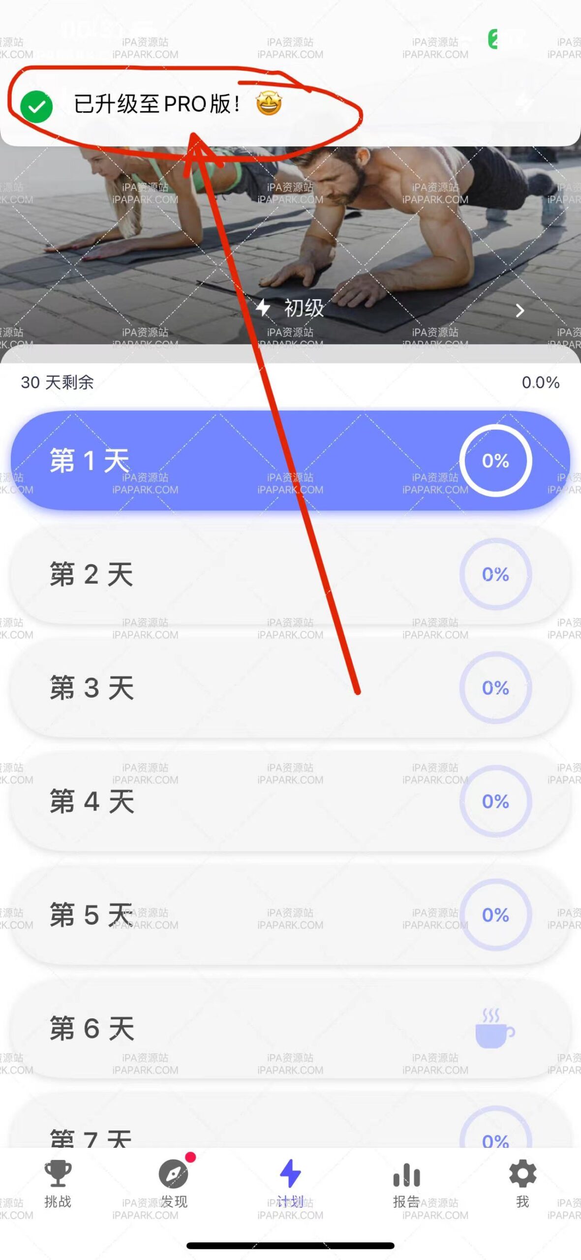 平板支撑训练 1.0.14-ANR资源网 更多 图2张