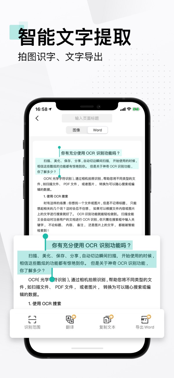 扫描全能王 6.18.0-ANR资源网 更多 图2张