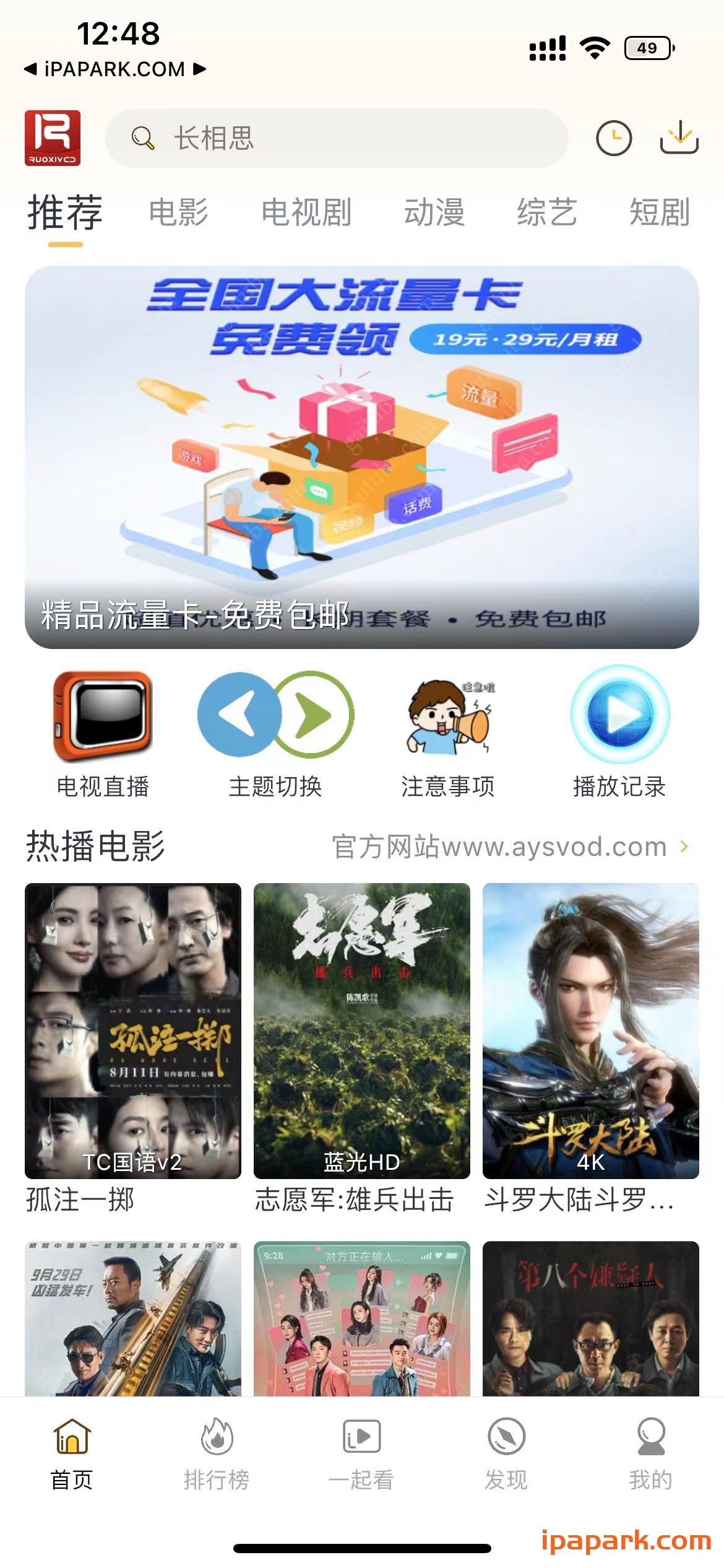 爱影视 6.8.6-ANR资源网 更多 图1张