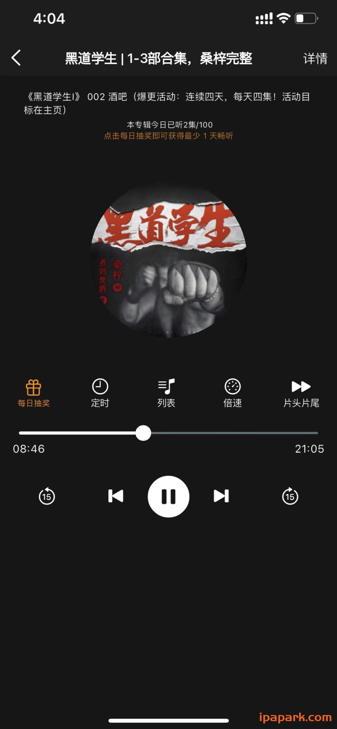 声荐 1.2.5 专业的听书工具 自带资源-ANR资源网 更多 图1张