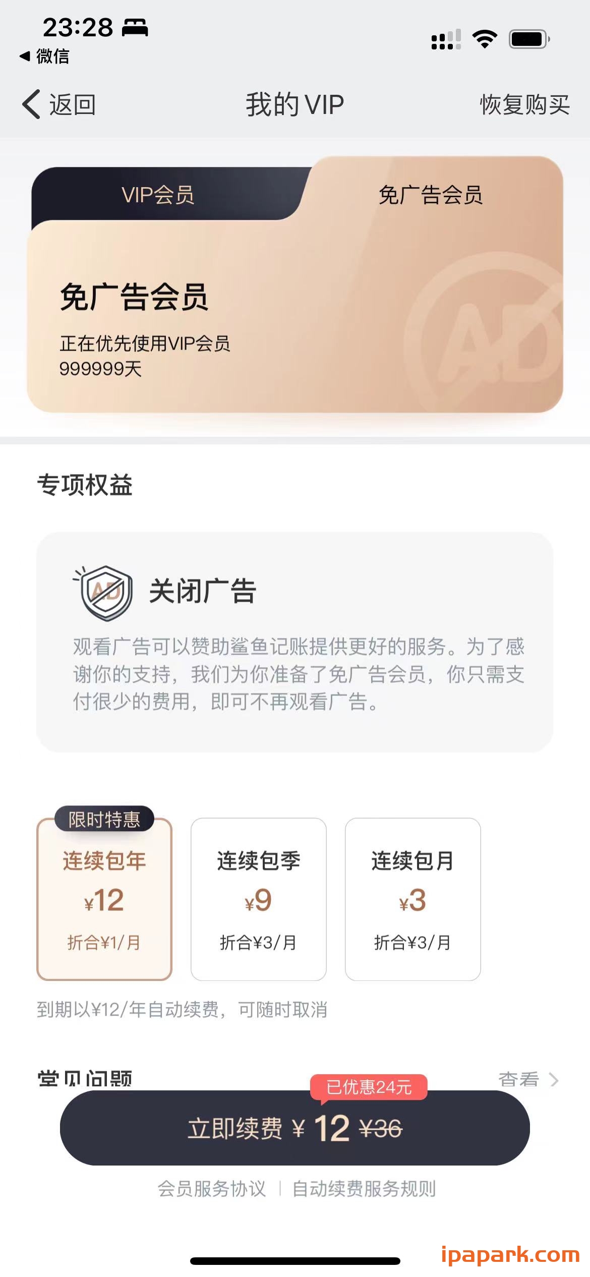 鲨鱼记账 4.22-ANR资源网 更多 图4张