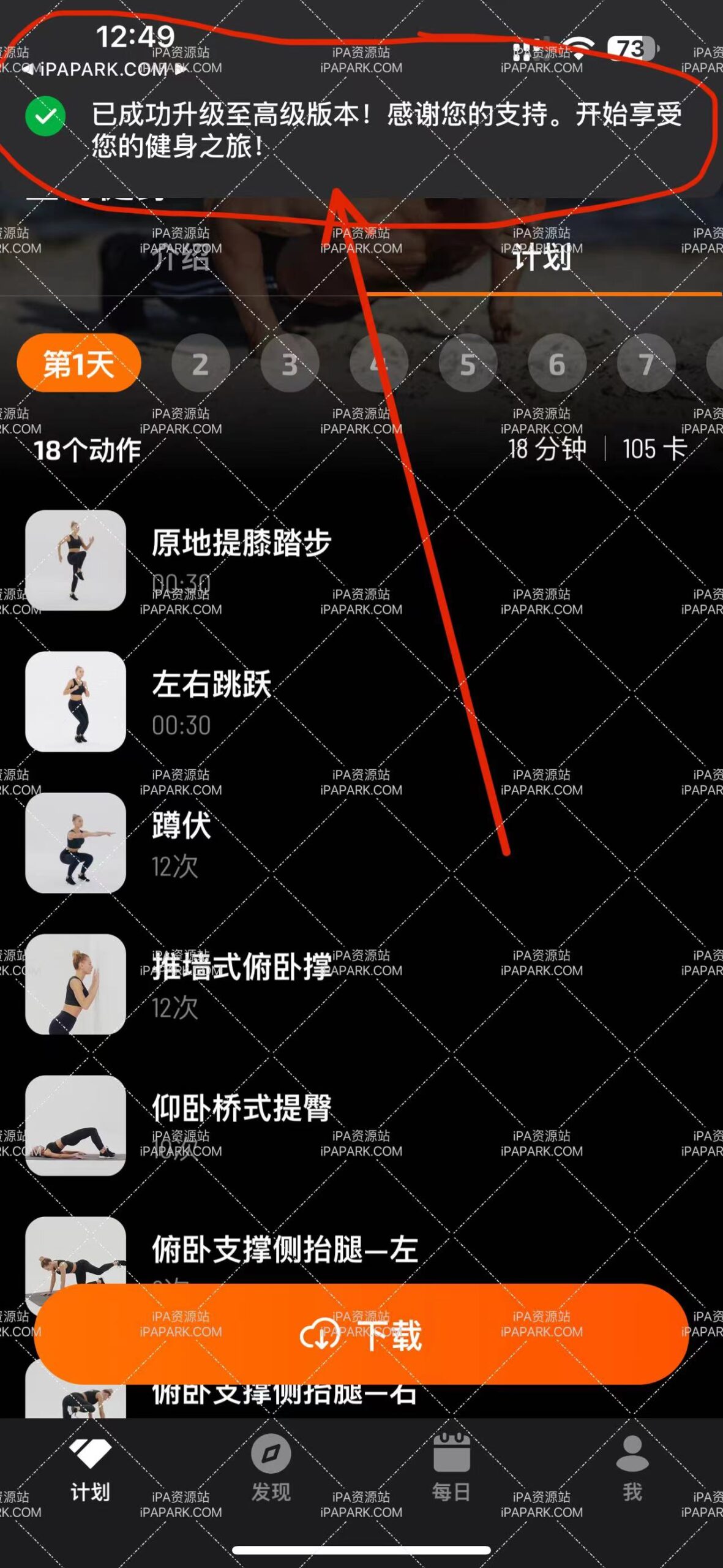 私人教练 1.0.8-ANR资源网 更多 图2张
