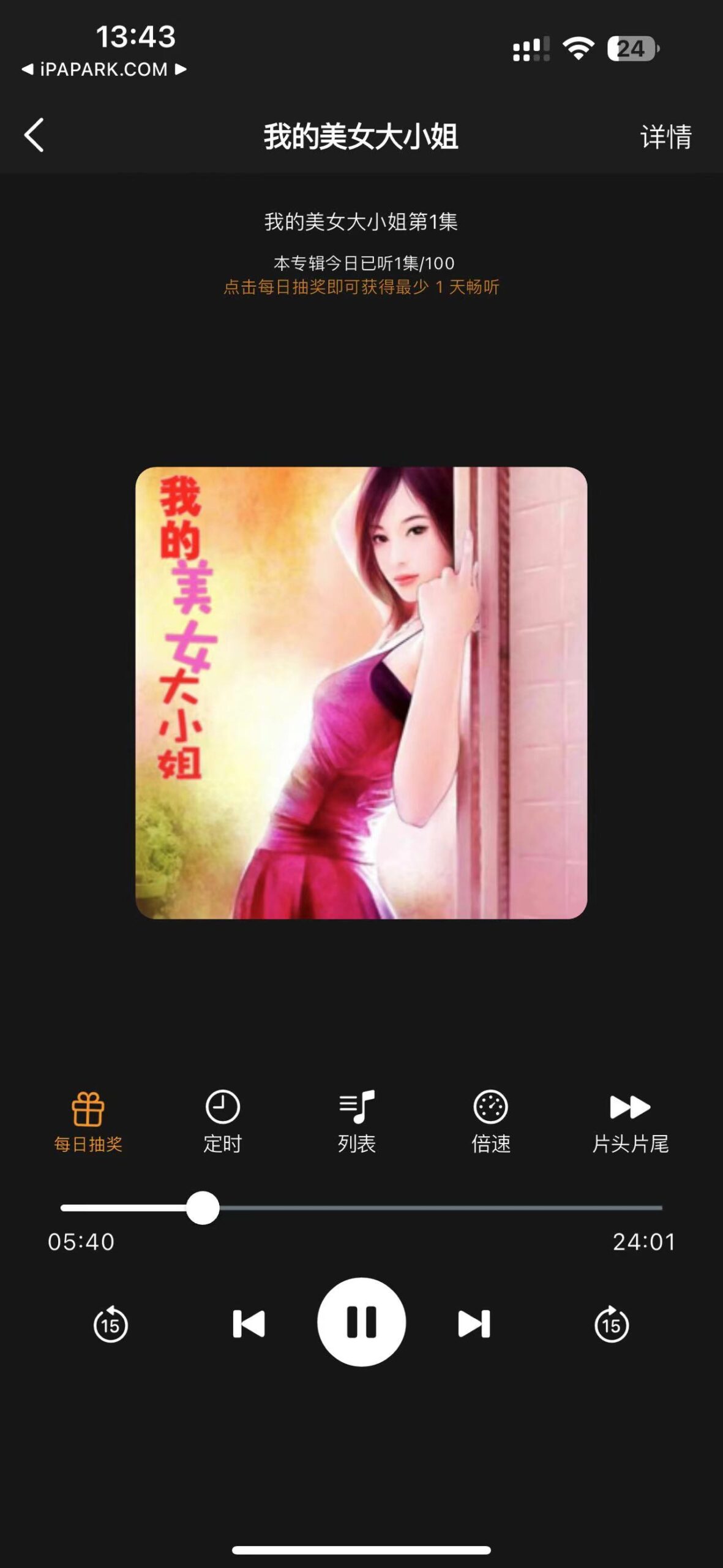 声荐 1.2.11 专业的听书工具-ANR资源网 更多 图1张