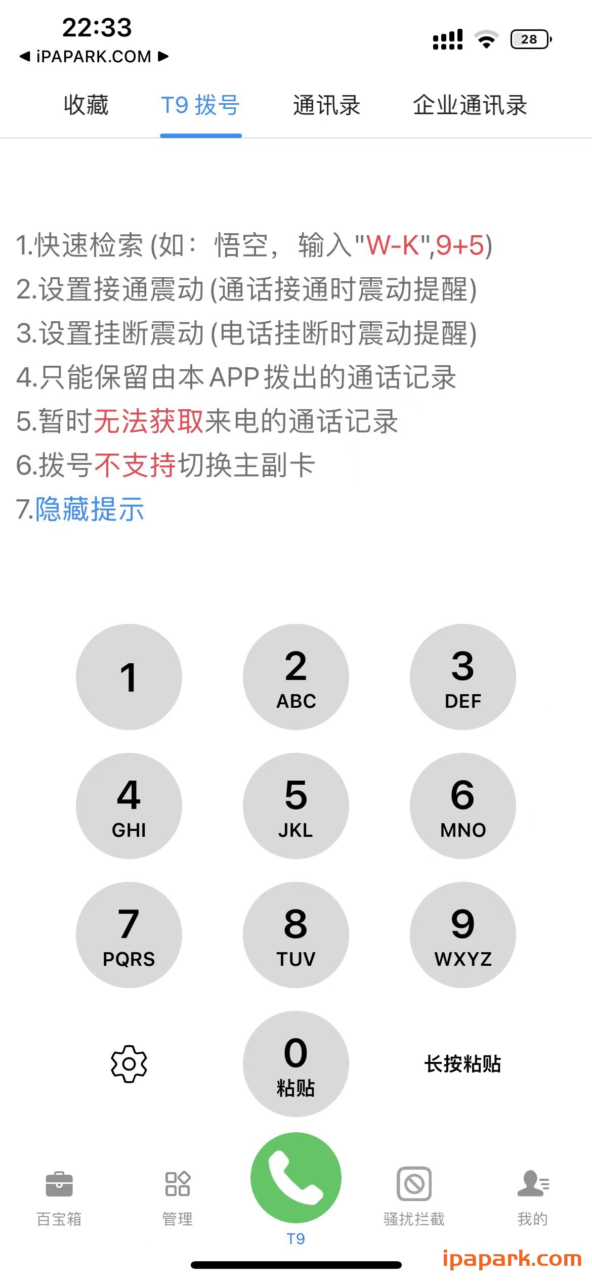 通讯录助手 2.52.0 Adbk-ANR资源网 更多 图2张