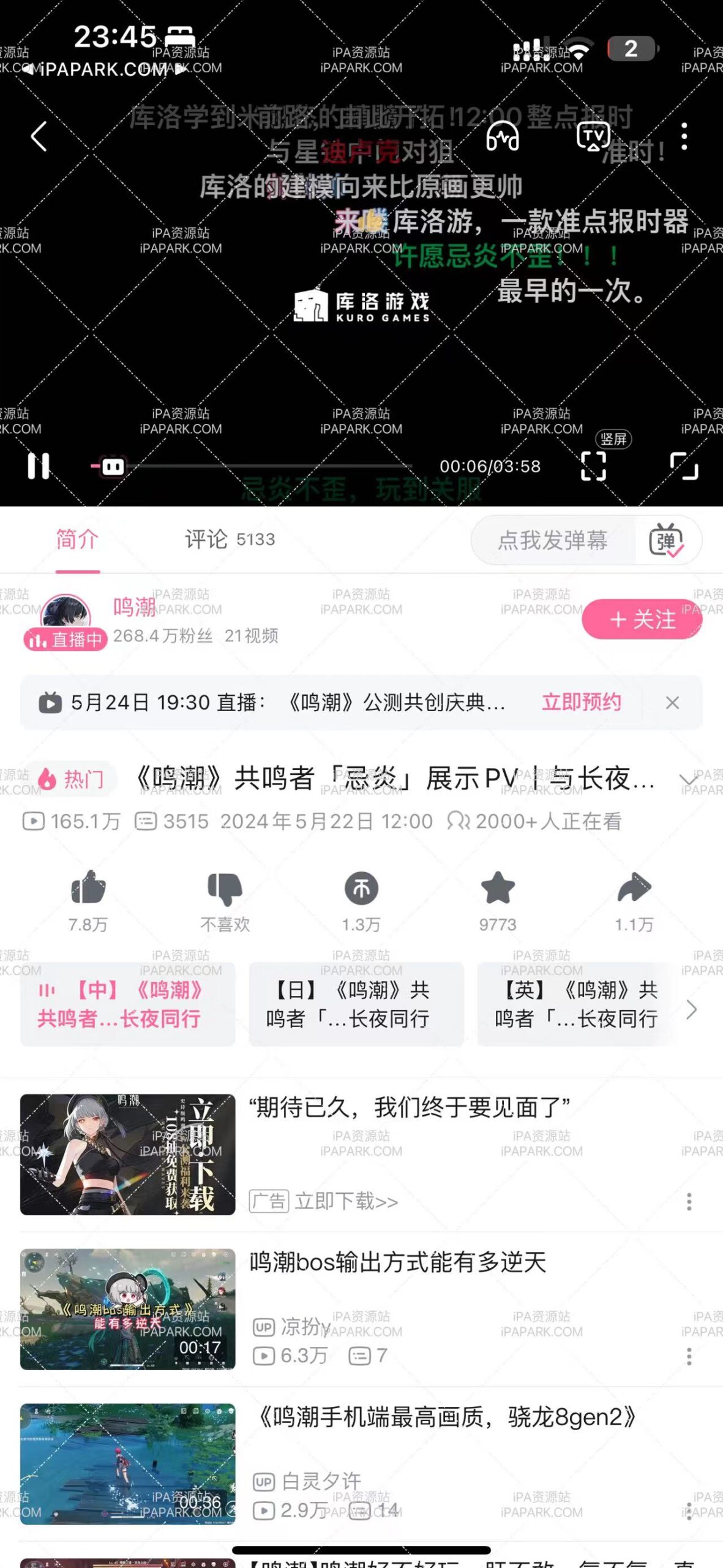 哔哩哔哩 7.79.0 净化版-ANR资源网 更多 图2张