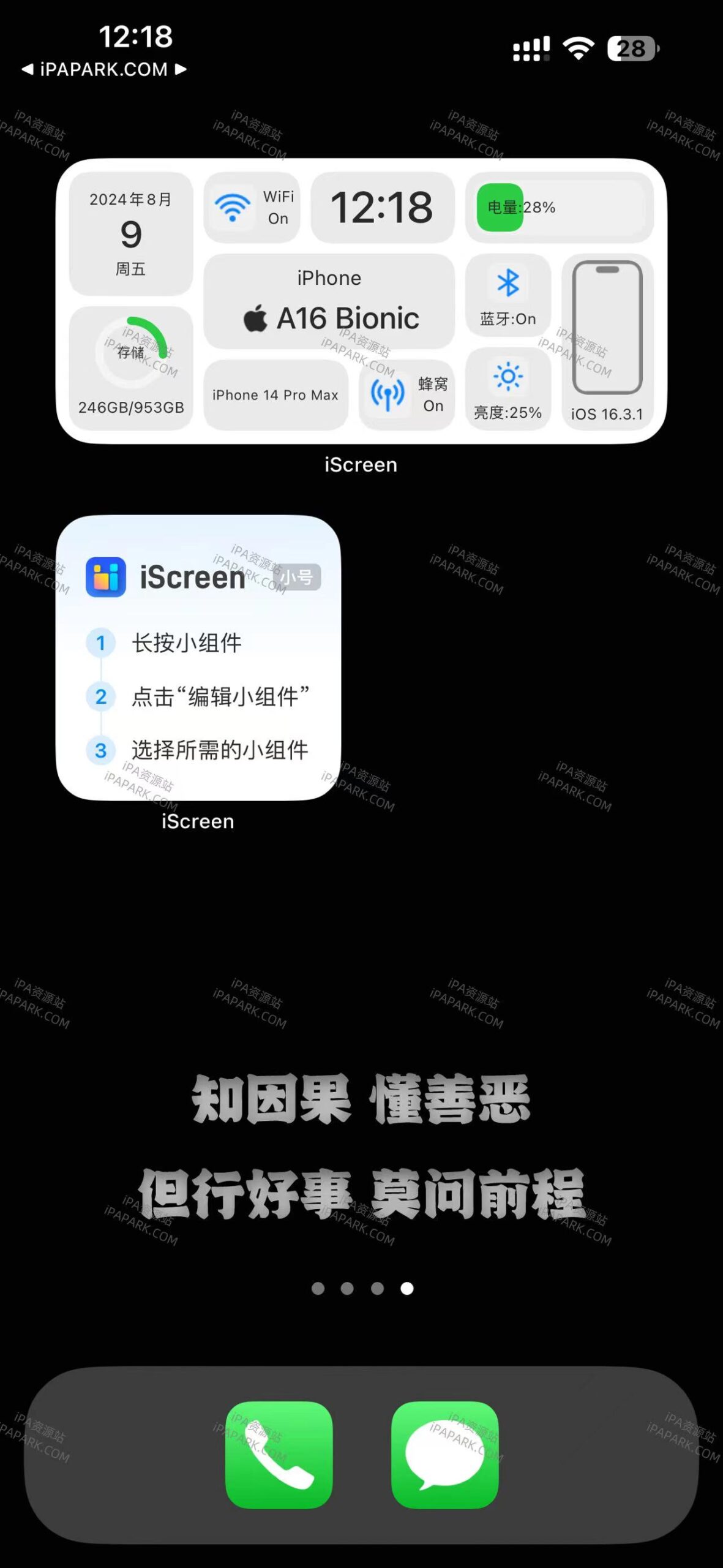 图片[1]-iScreen 4.0.15 我的桌面-ANR资源网