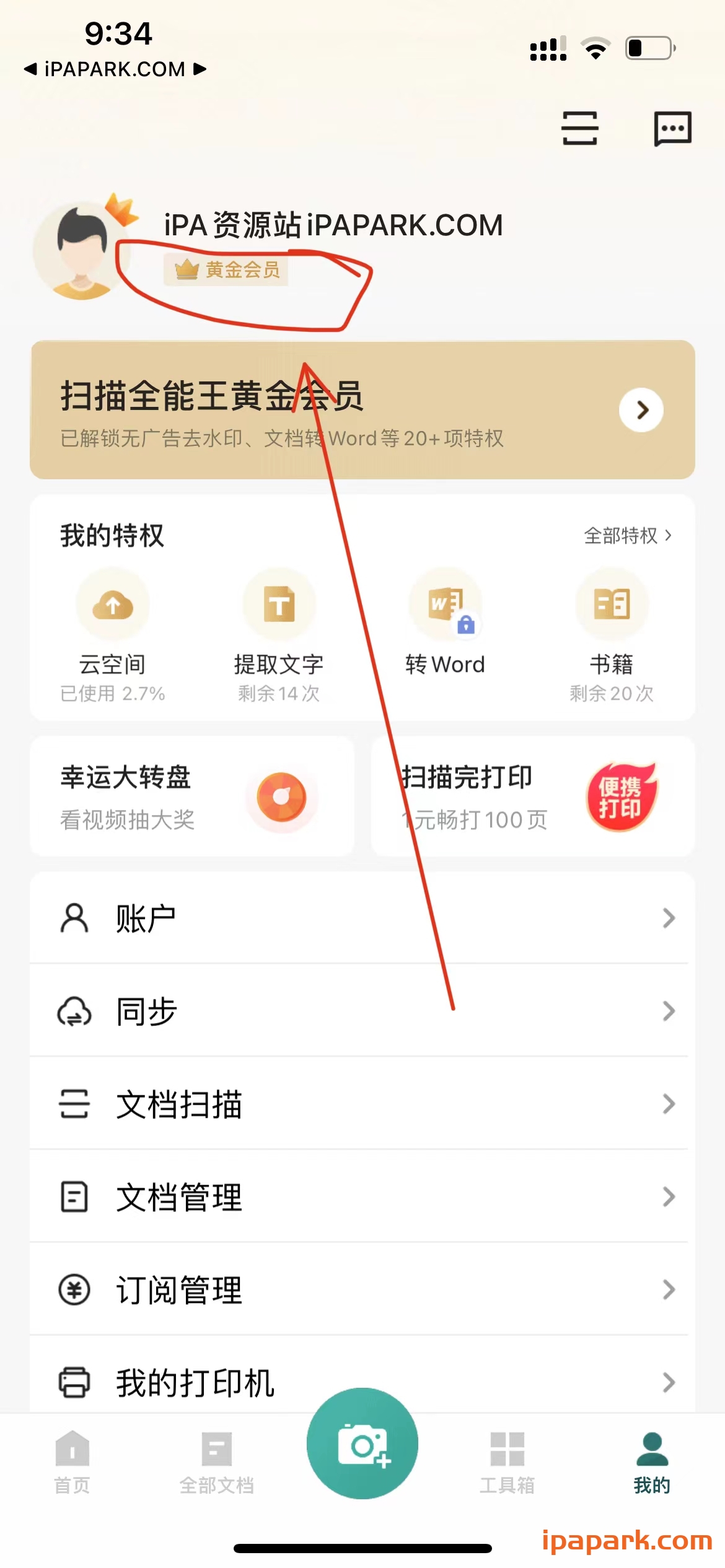 扫描全能王 6.58.1-ANR资源网 更多 图4张