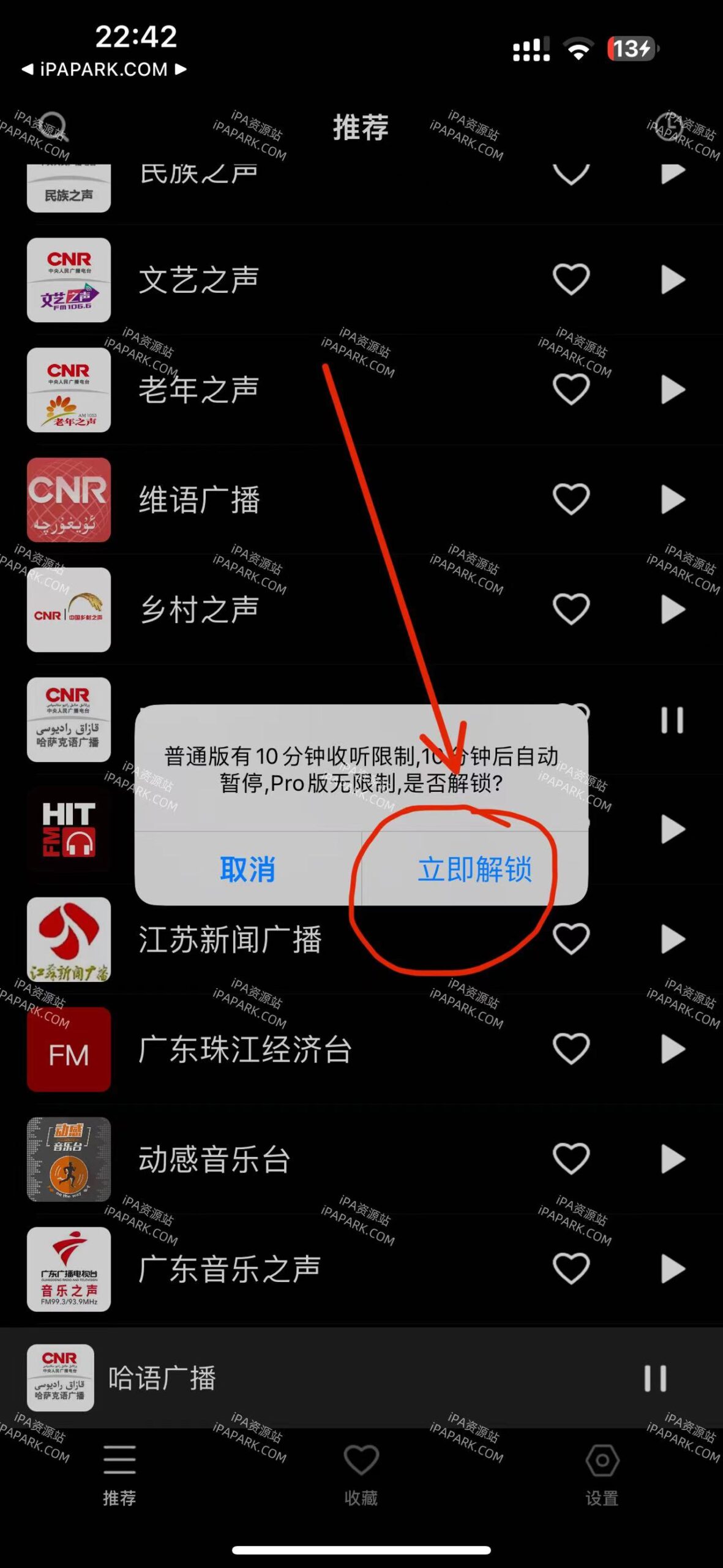 收音机 1.0.7-ANR资源网 更多 图1张