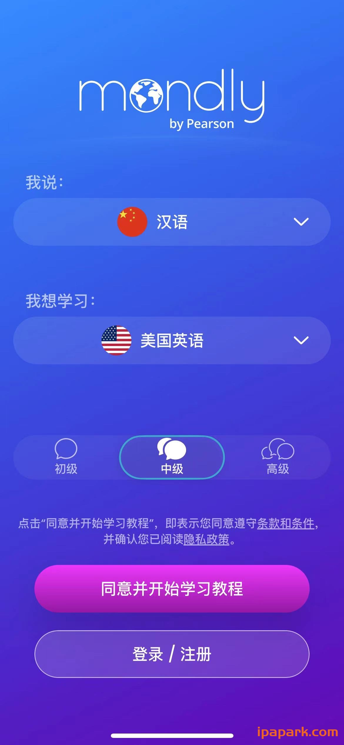 Mondly 10.25.0 背单词练口语-ANR资源网 更多 图2张