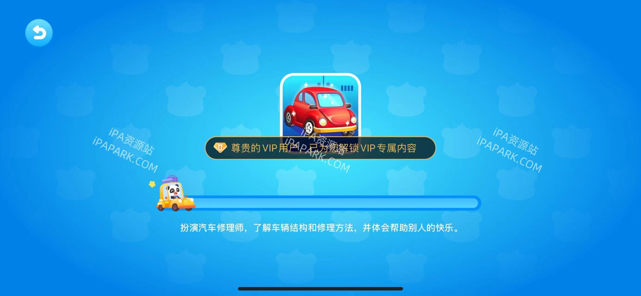 宝宝巴士世界 10.01.6811-ANR资源网 更多 图3张