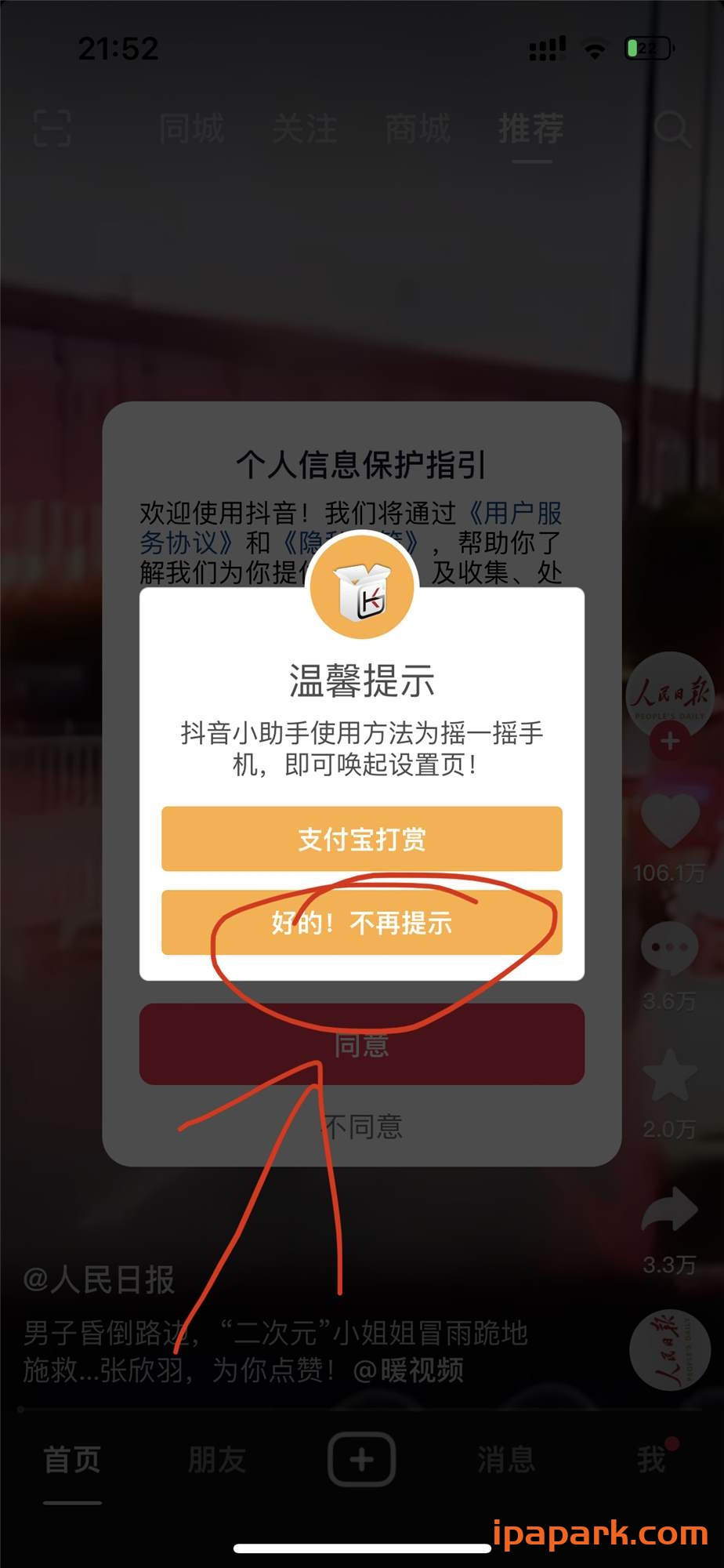 抖音 26.8.0 净化助手-ANR资源网 更多 图1张