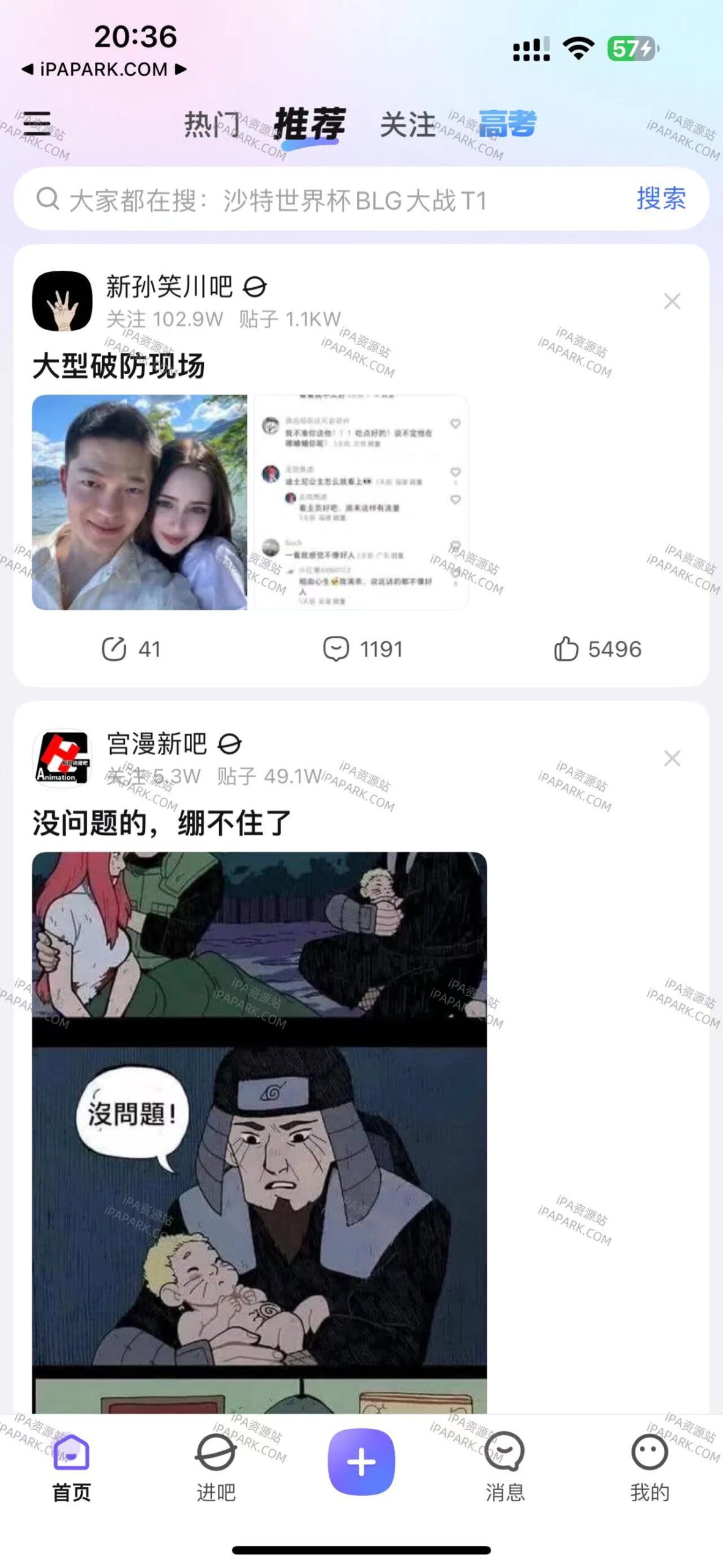 百度贴吧 12.66.1-ANR资源网 更多 图2张