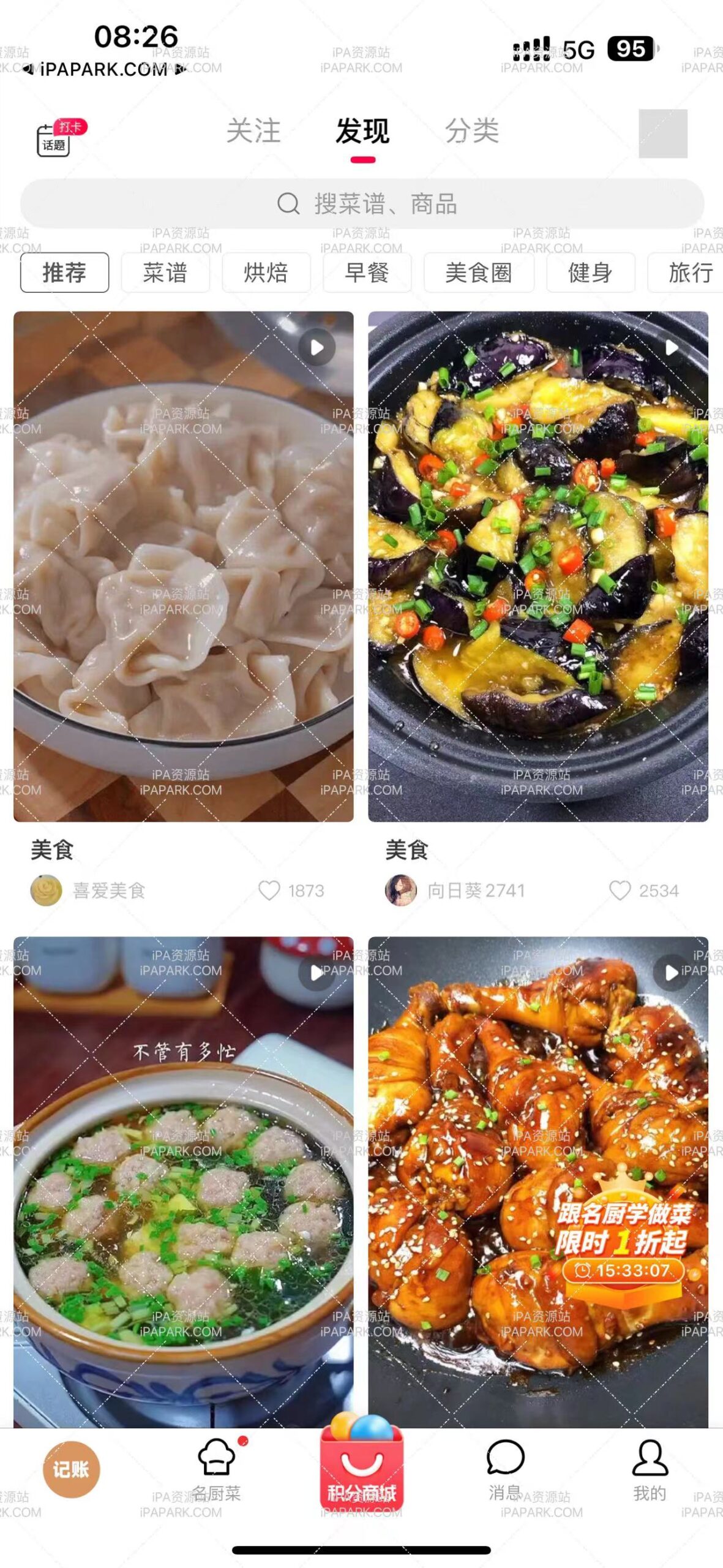 香哈菜谱 9.5.6-ANR资源网 更多 图1张