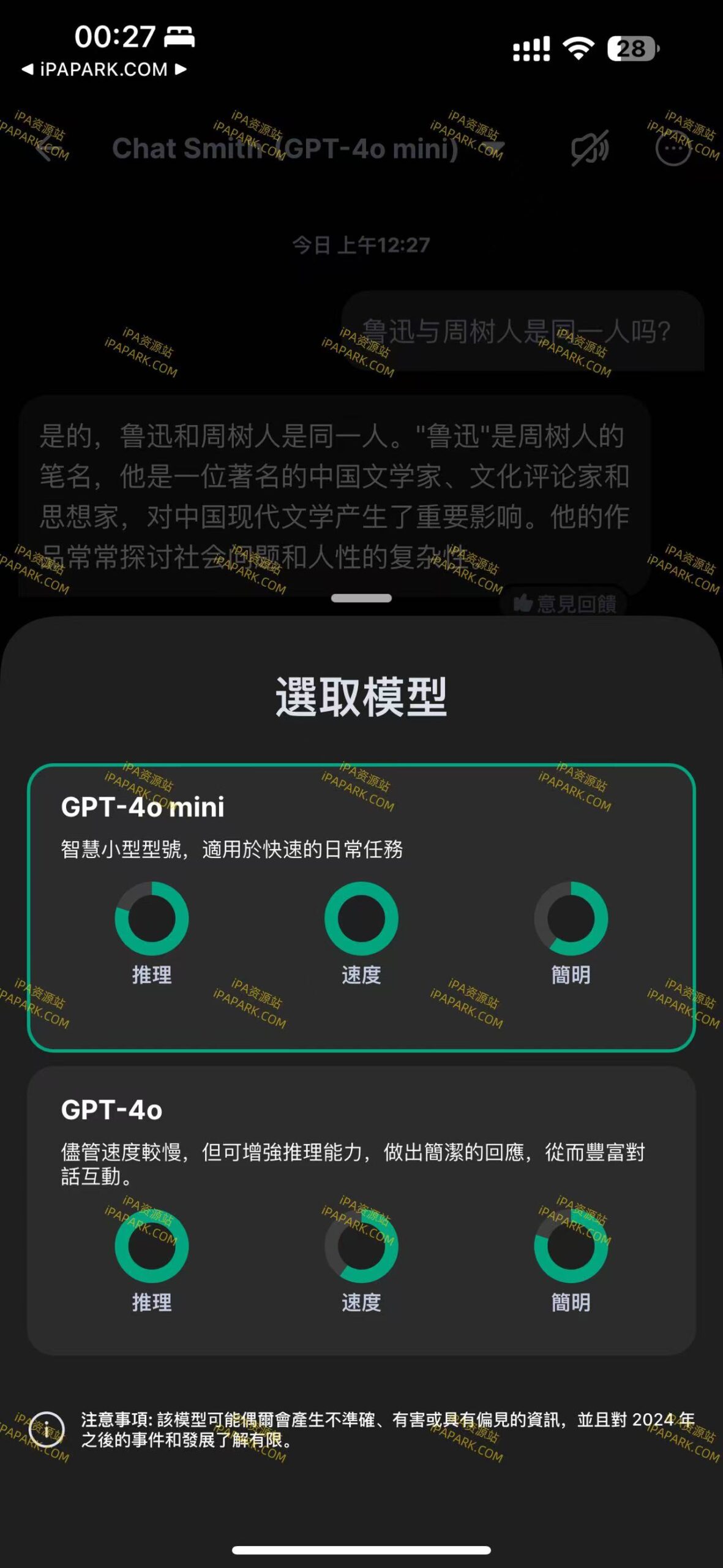 Chat Smith 7.5.0 GPT-4o+语音对话-ANR资源网 更多 图2张