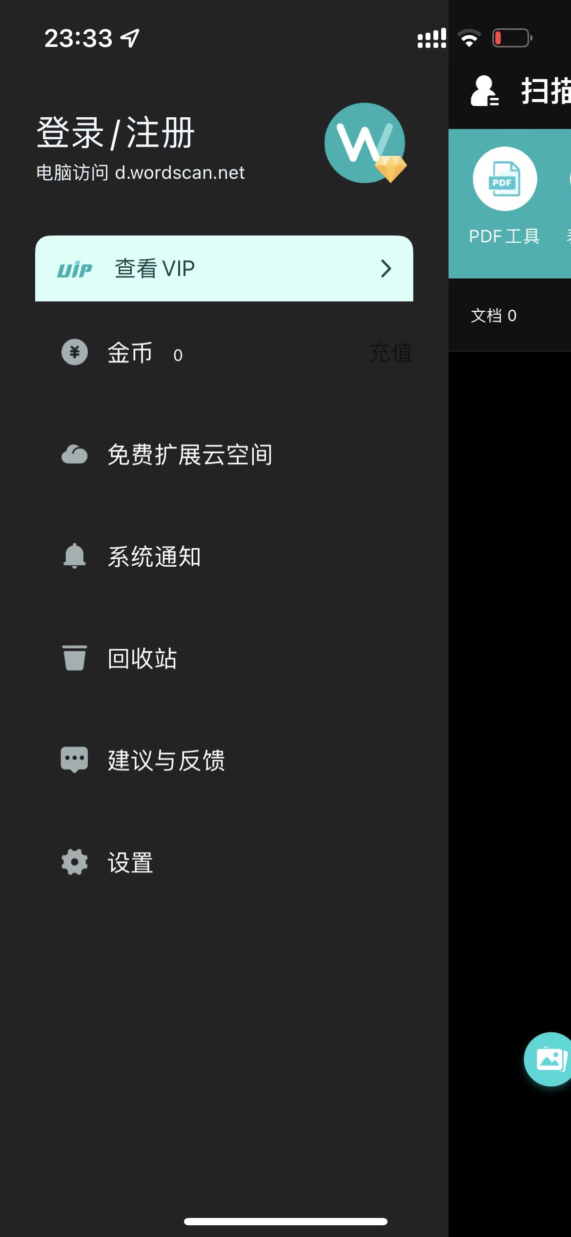图片[3]-扫描王 3.8.56-ANR资源网