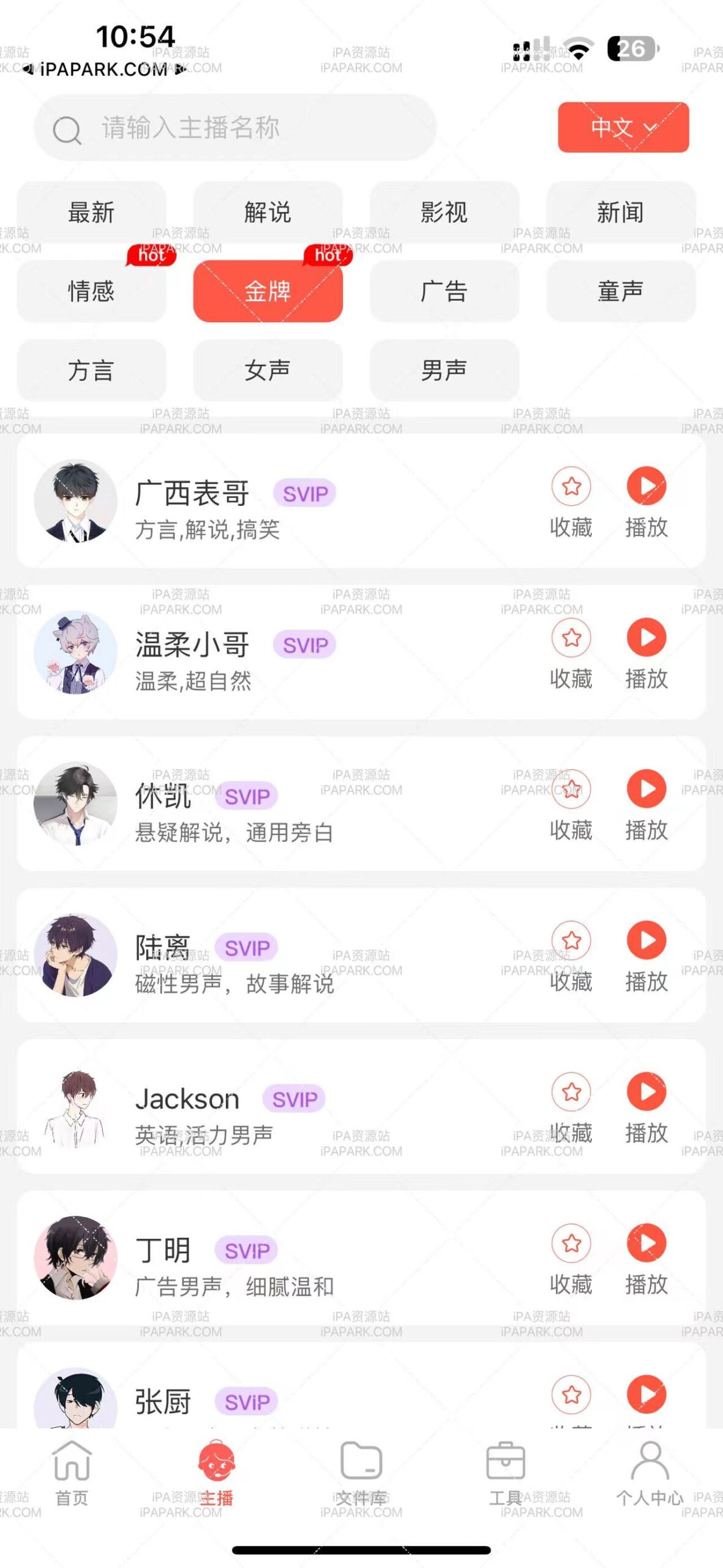 配音鹅 3.0 最全的配音-ANR资源网 更多 图2张