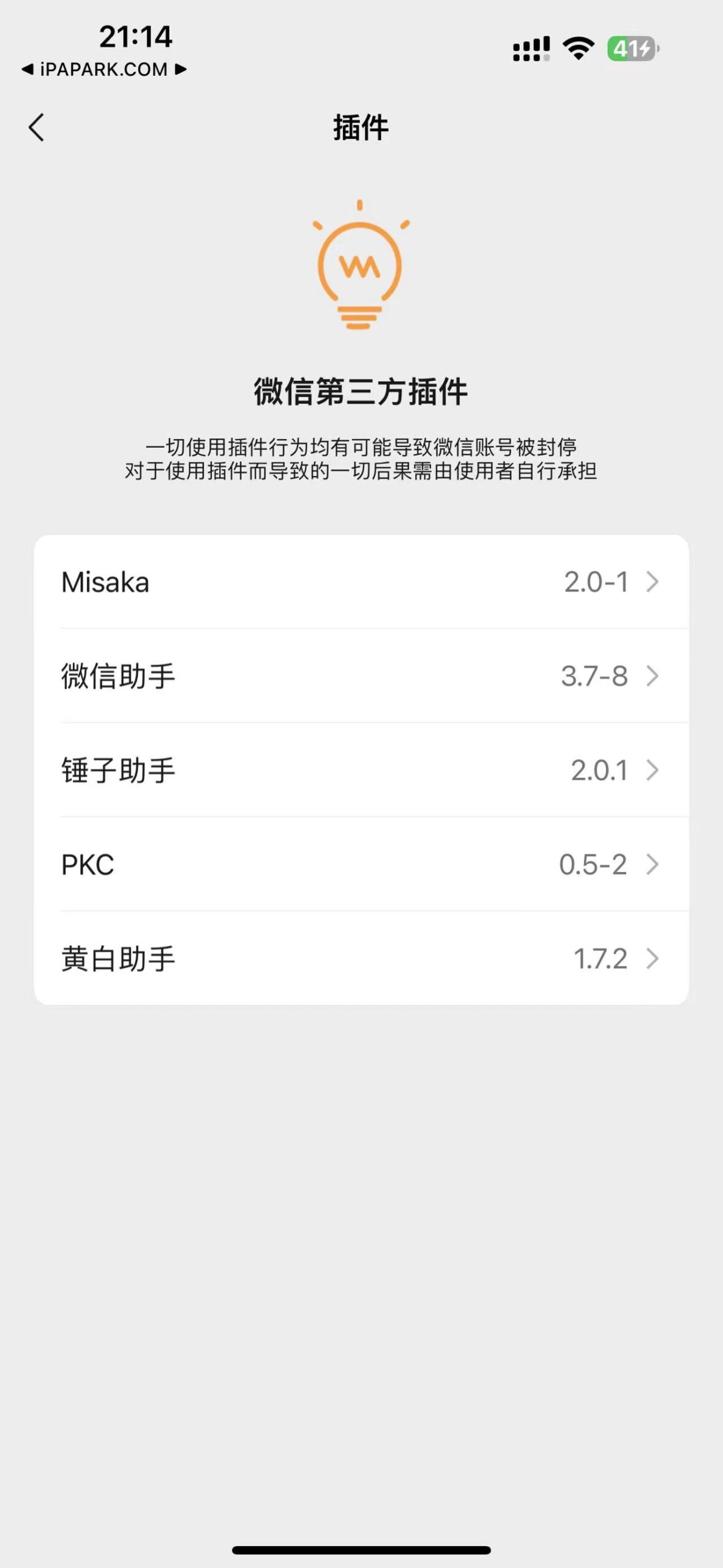 微信管替版 8.0.50 6合1-ANR资源网 更多 图4张