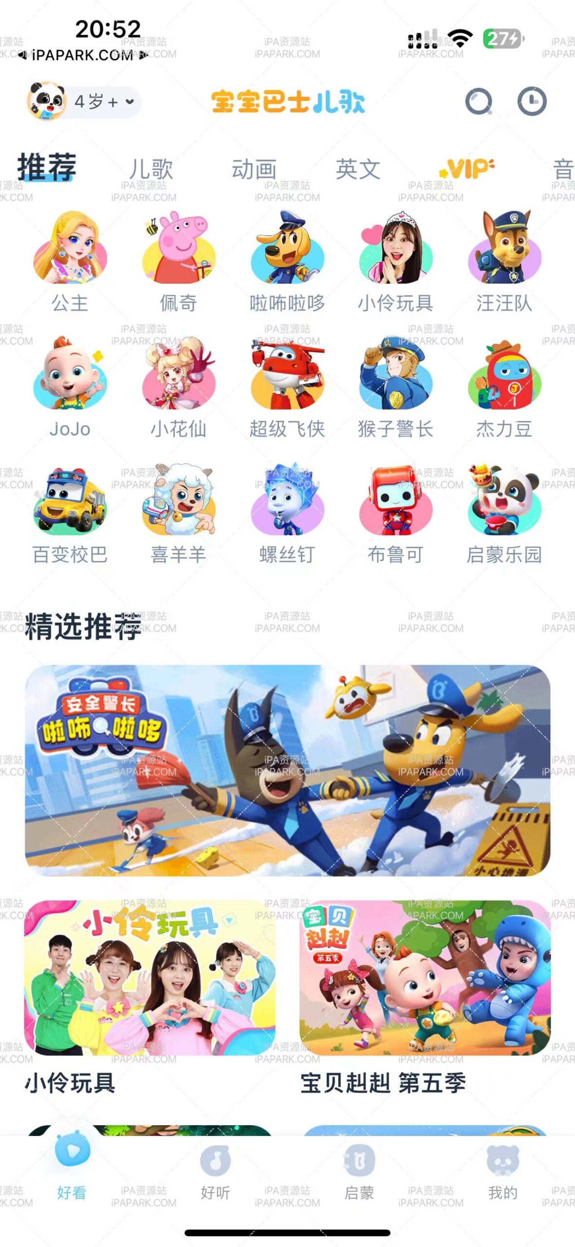 宝宝巴士儿歌 5.8.40-ANR资源网 更多 图1张