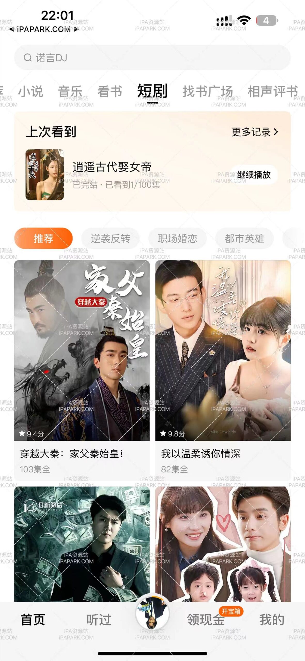 番茄畅听 5.4.2 优化版-ANR资源网 更多 图4张