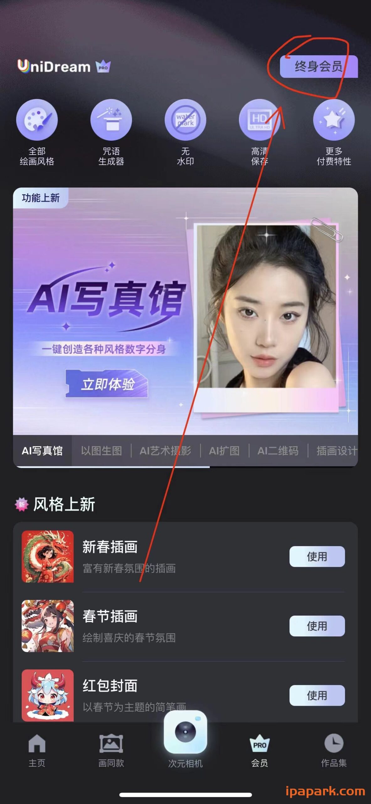 Uni Dream 5.5.1 AI绘画-ANR资源网 更多 图3张