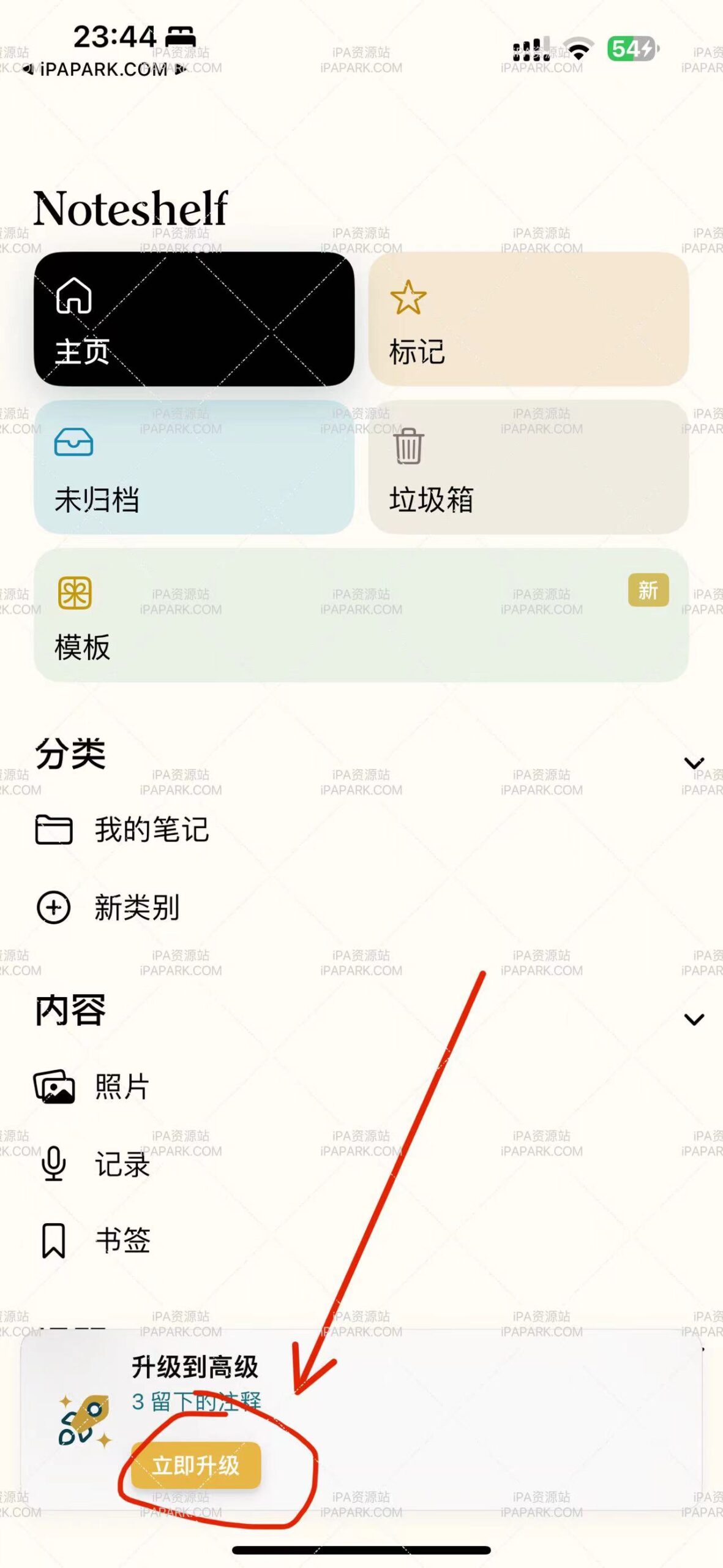 Noteshelf3 2.8.0 专业日记笔记-ANR资源网 更多 图2张