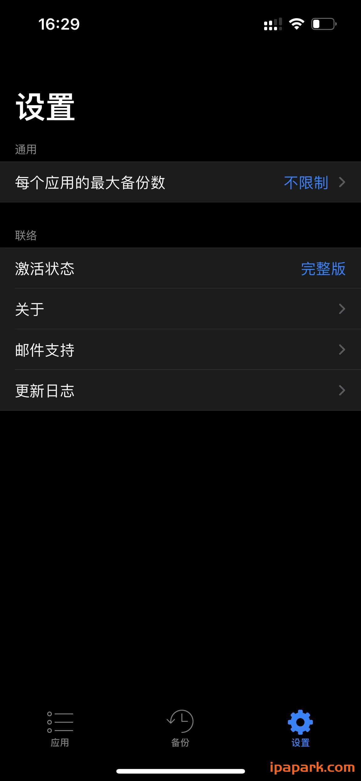 Apps Manager 1.7 数据备份-ANR资源网 更多 图1张