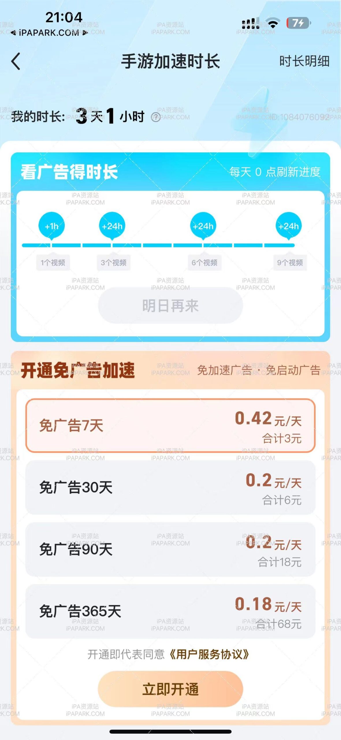 图片[2]-biubiu加速器2 4.38.4-ANR资源网