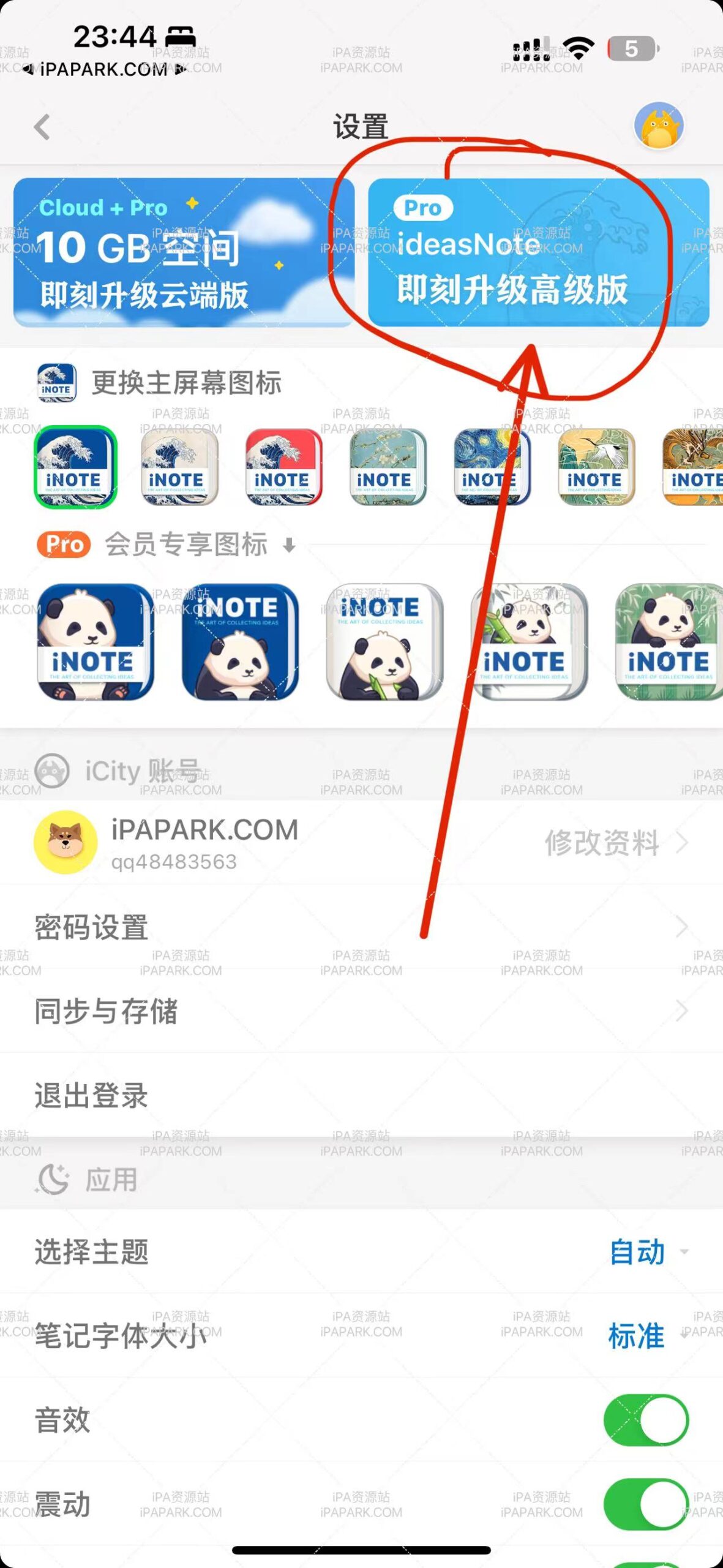 iNote 灵感笔记 3.2.7-ANR资源网 更多 图2张